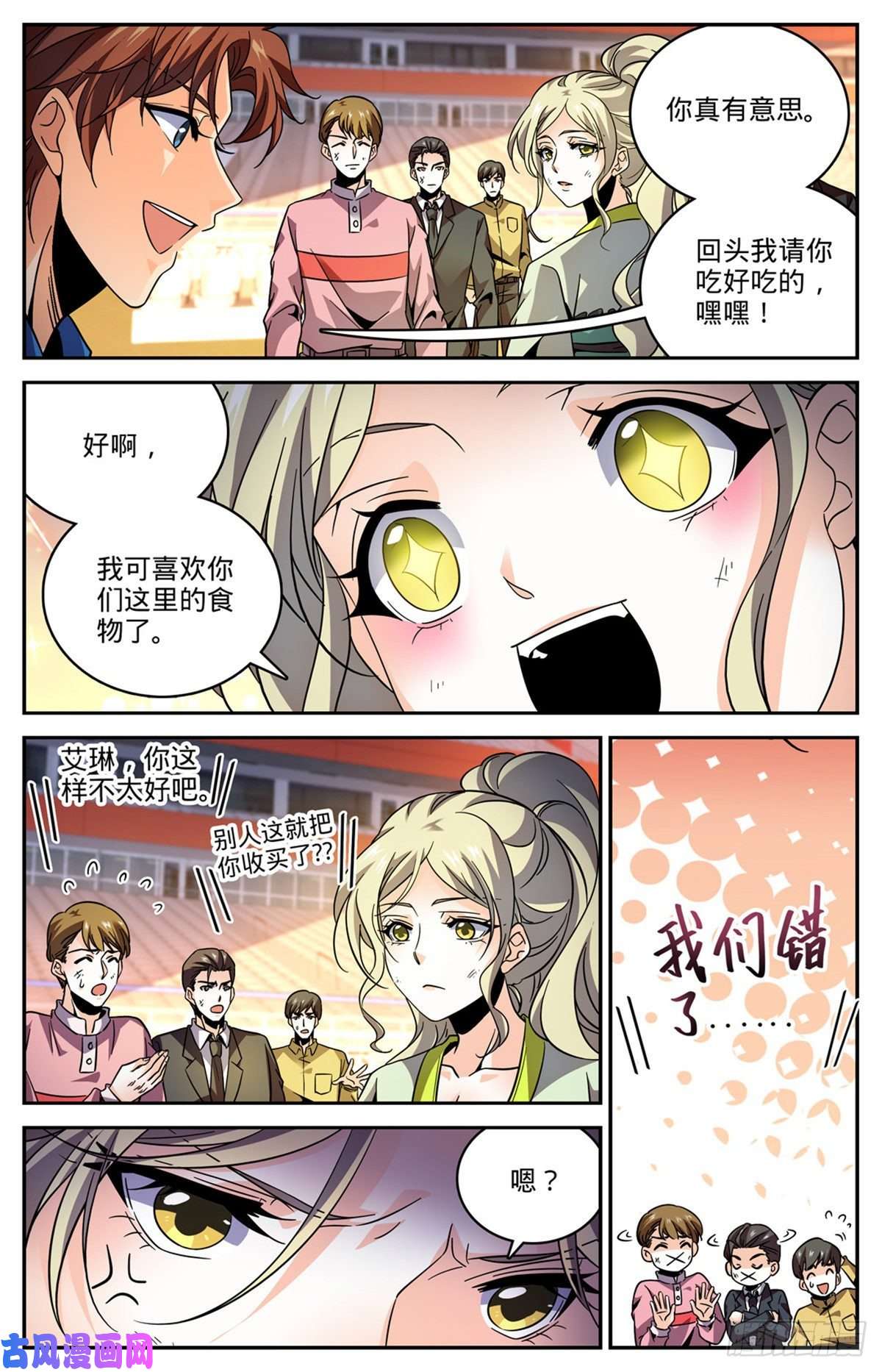全职法师585 空中遇妖袭