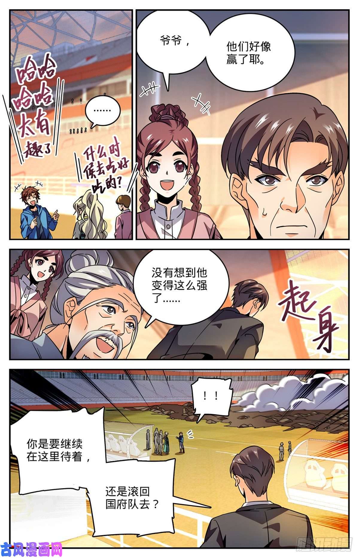 全职法师585 空中遇妖袭