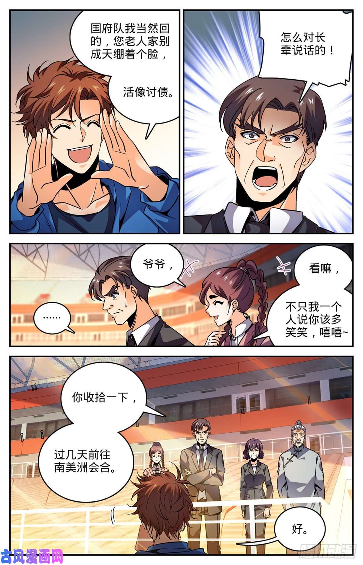 全职法师585 空中遇妖袭