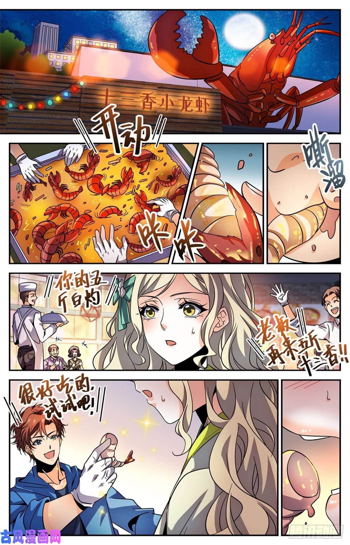全职法师585 空中遇妖袭