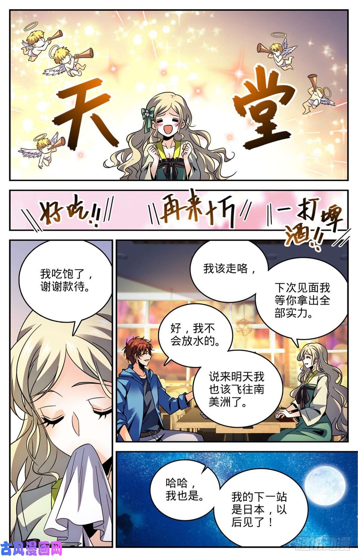 全职法师585 空中遇妖袭