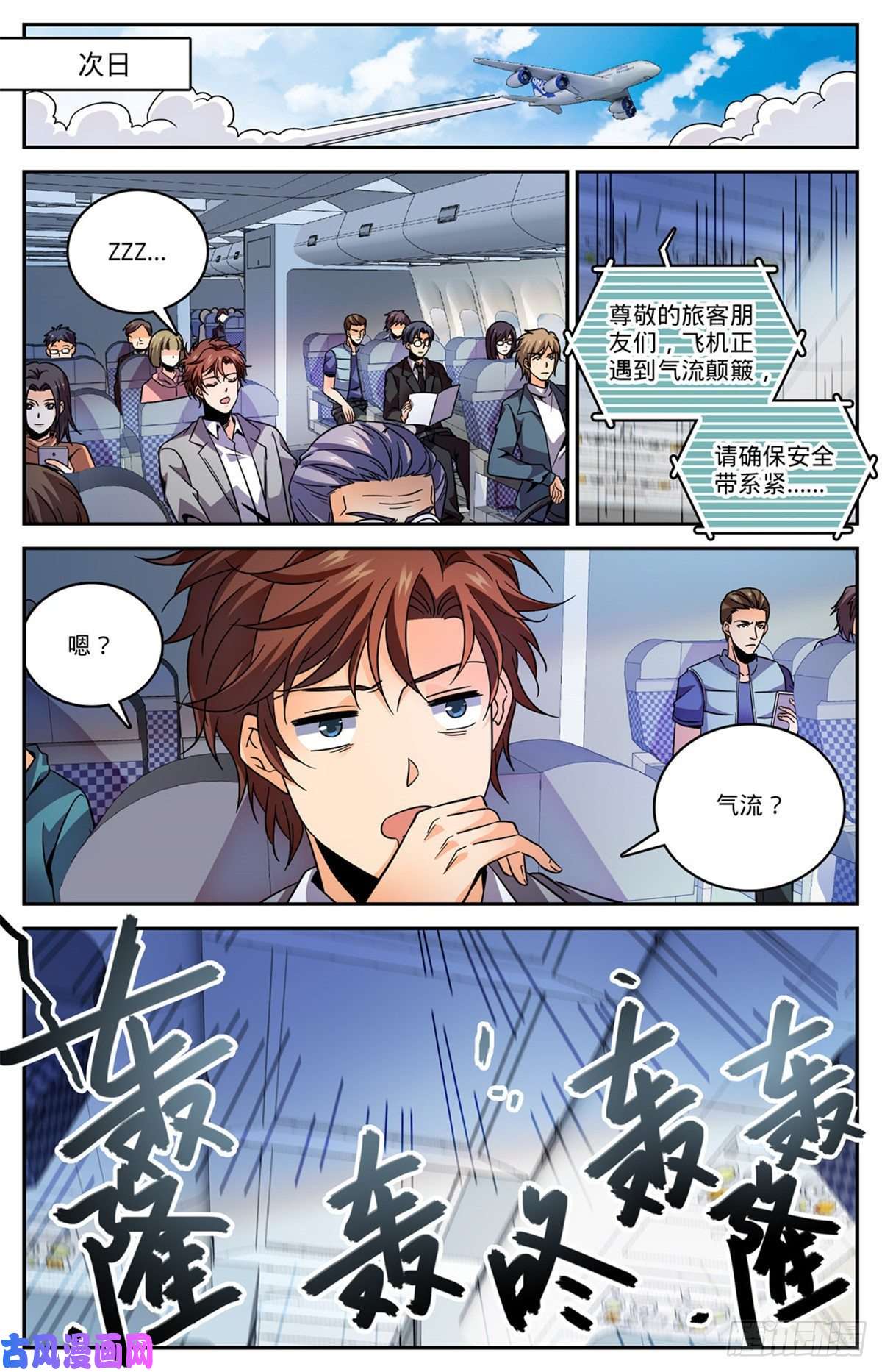 全职法师585 空中遇妖袭