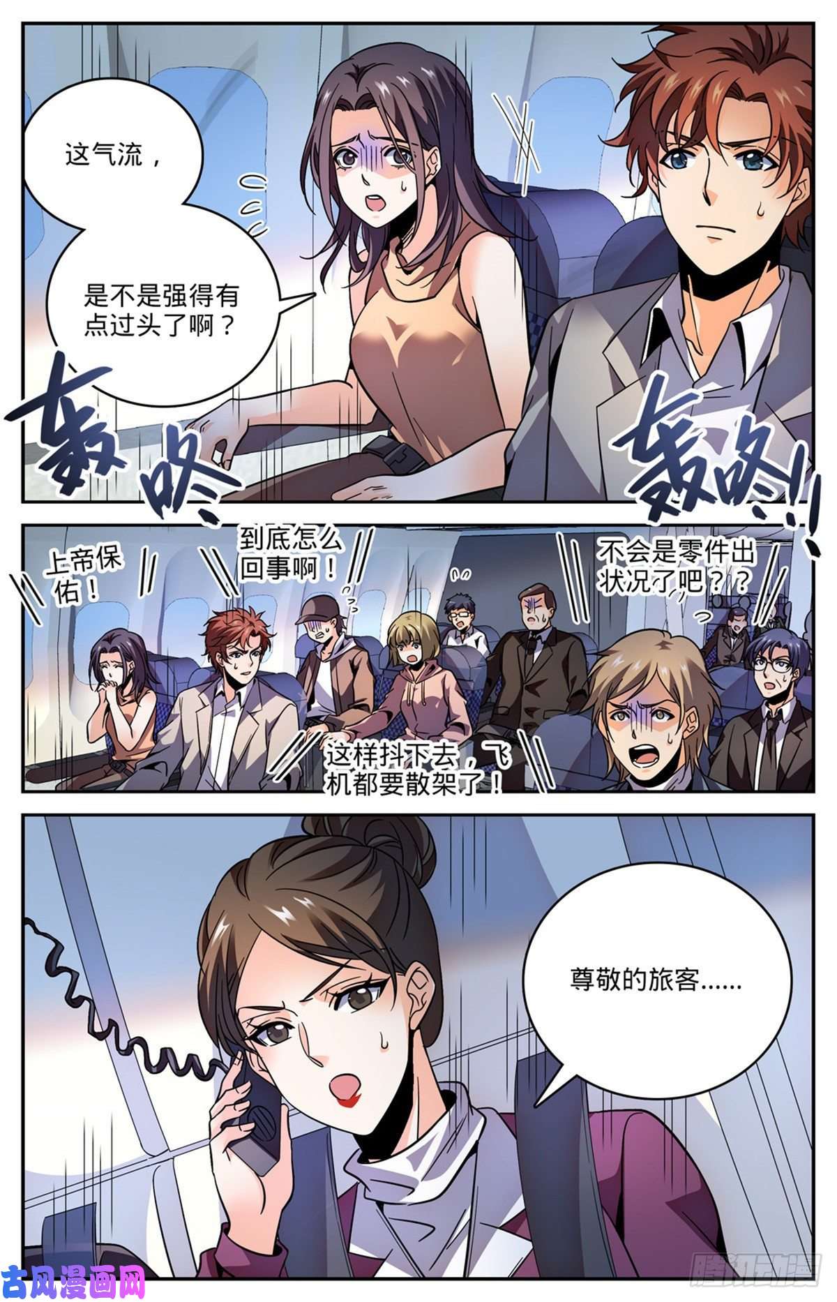 全职法师585 空中遇妖袭