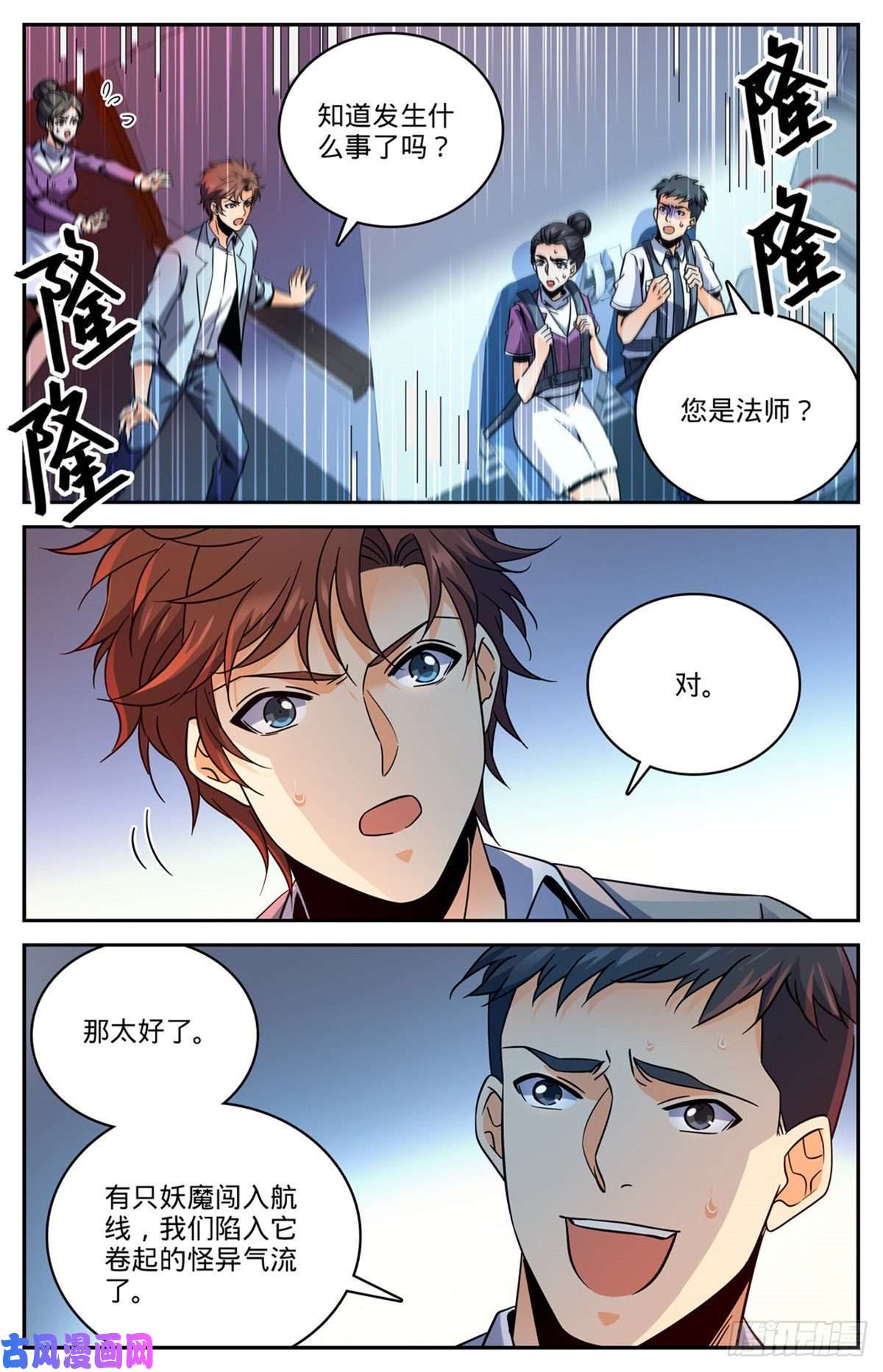 全职法师586 逞能的眼镜男