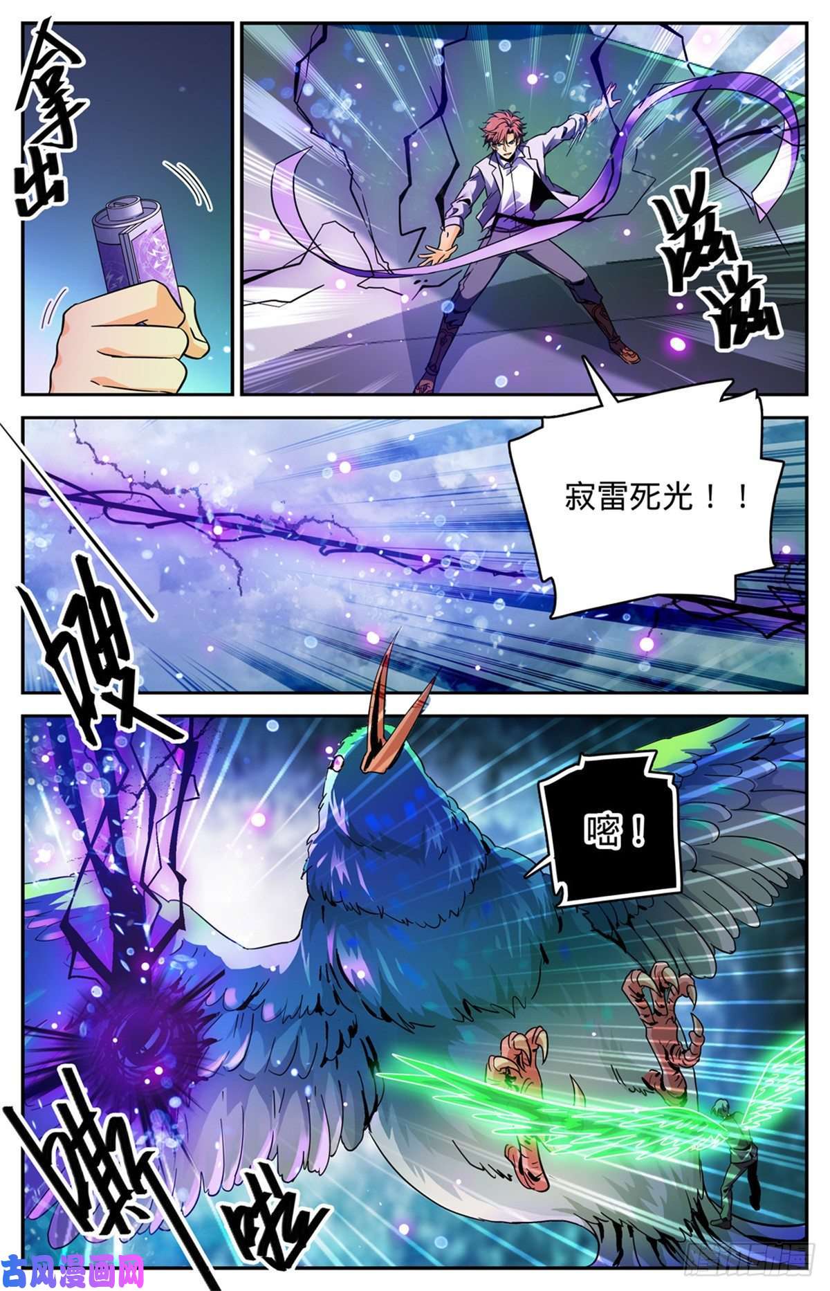 全职法师586 逞能的眼镜男
