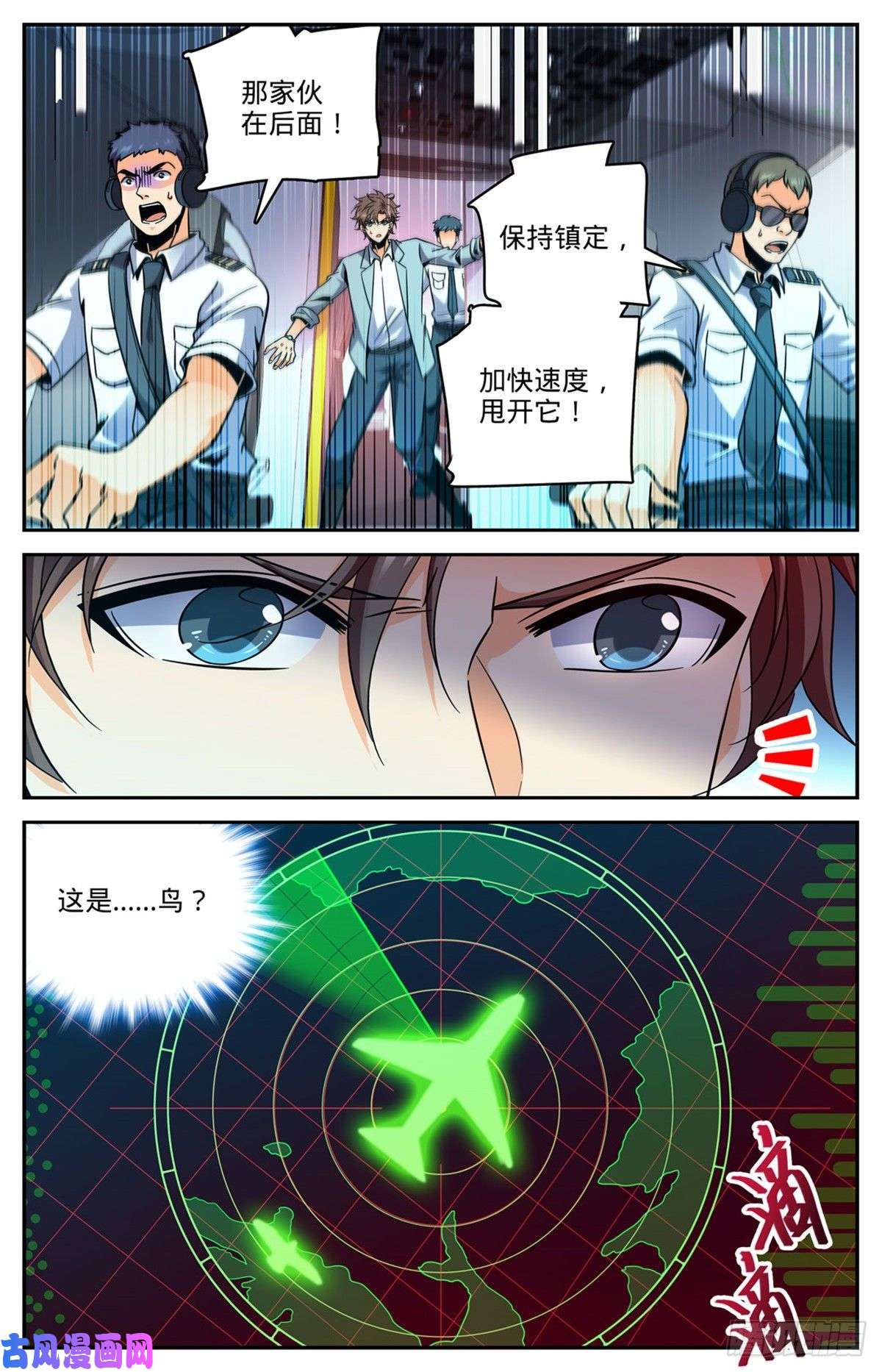 全职法师586 逞能的眼镜男