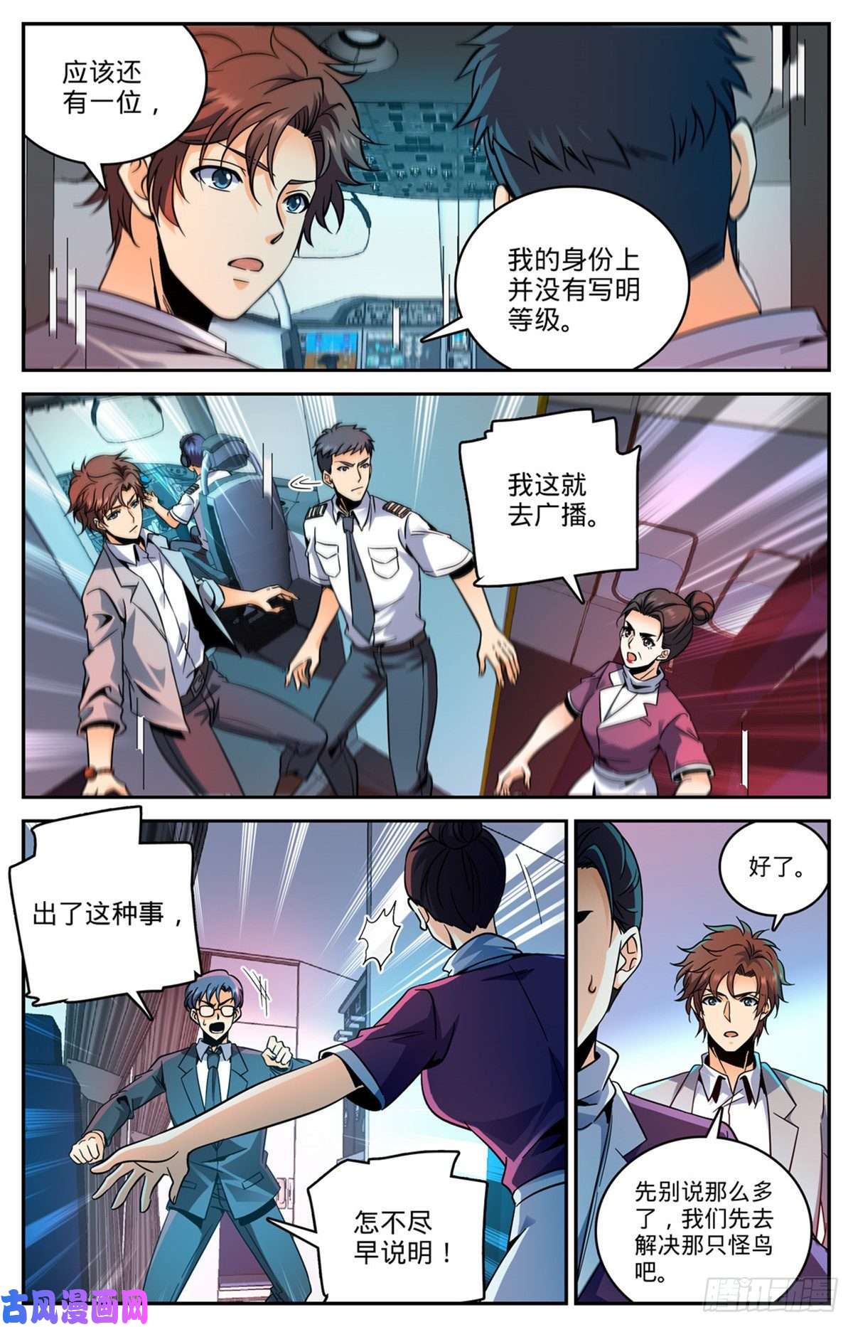 全职法师586 逞能的眼镜男