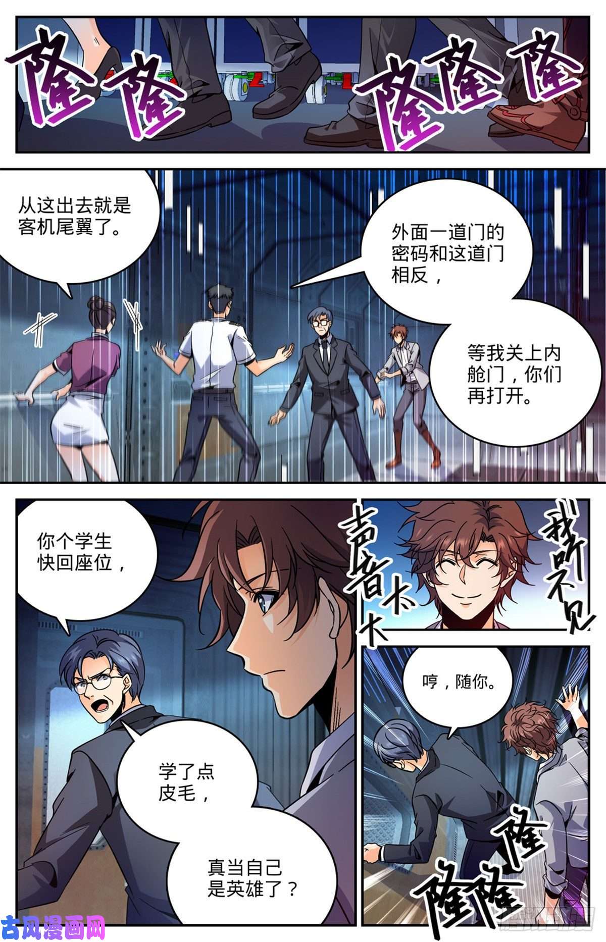 全职法师586 逞能的眼镜男