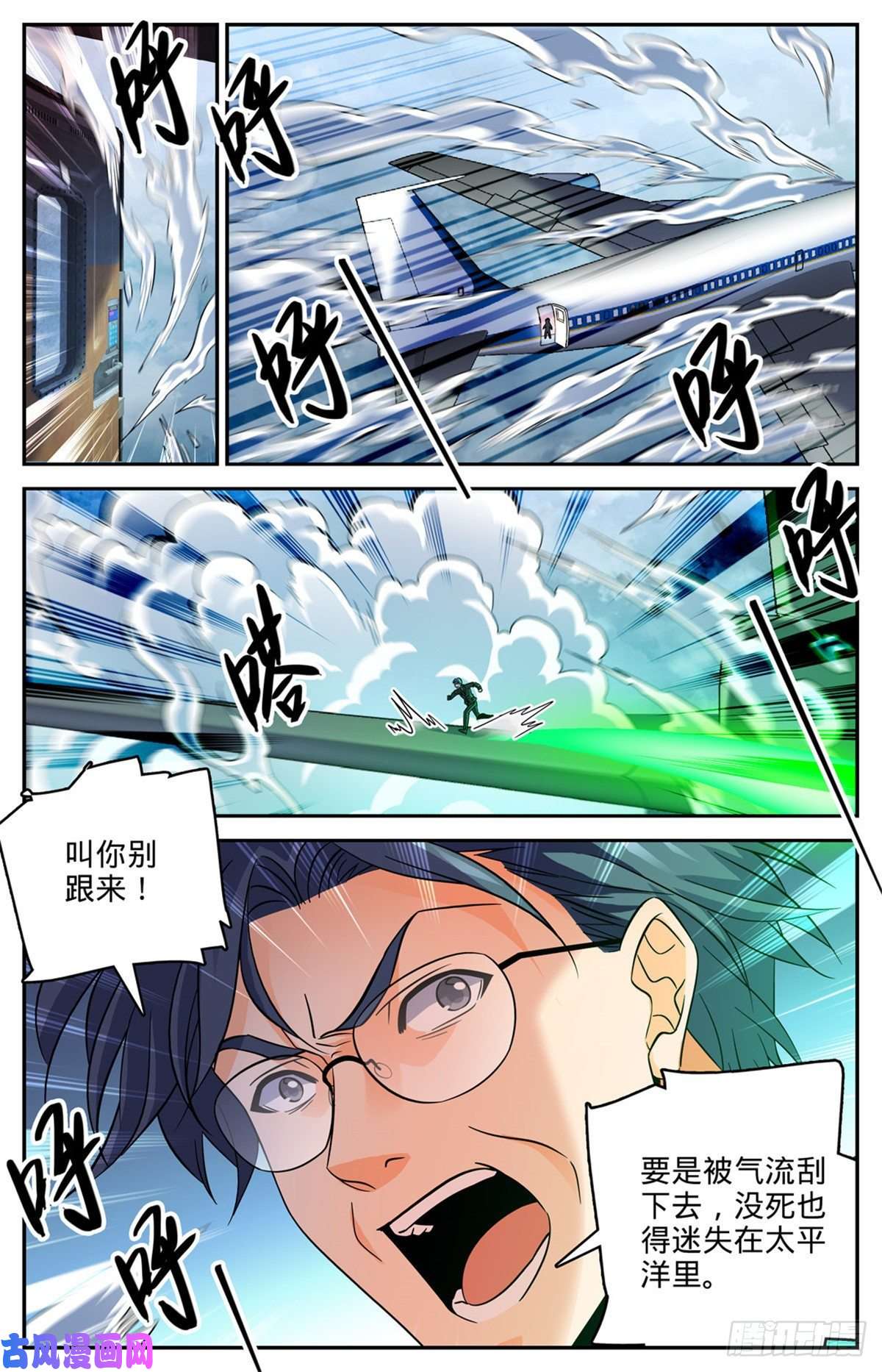 全职法师586 逞能的眼镜男