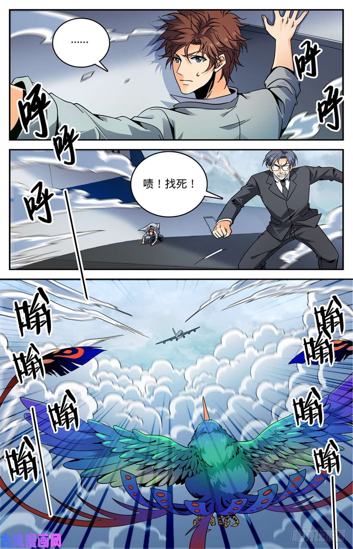 全职法师586 逞能的眼镜男