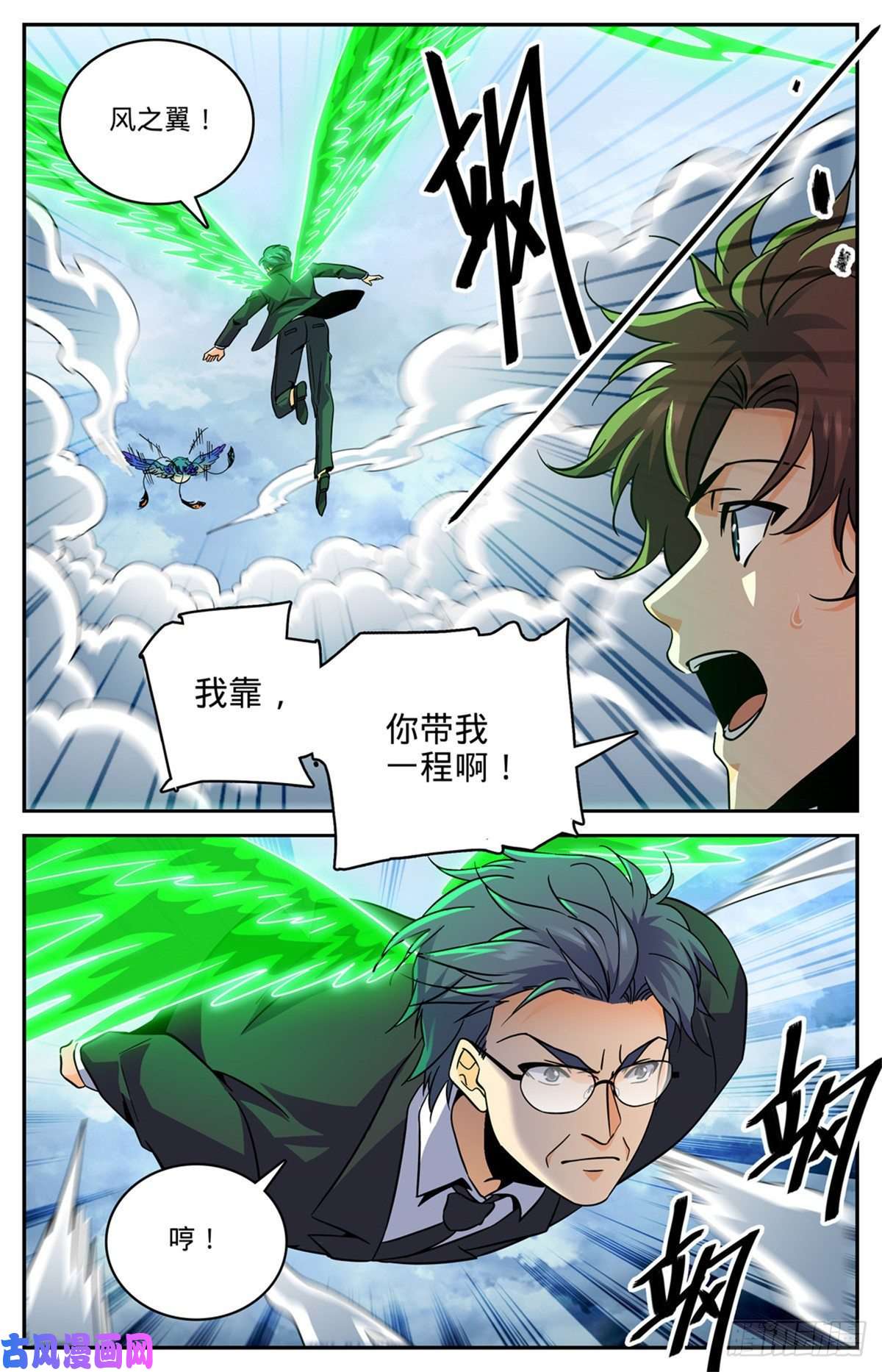 全职法师586 逞能的眼镜男