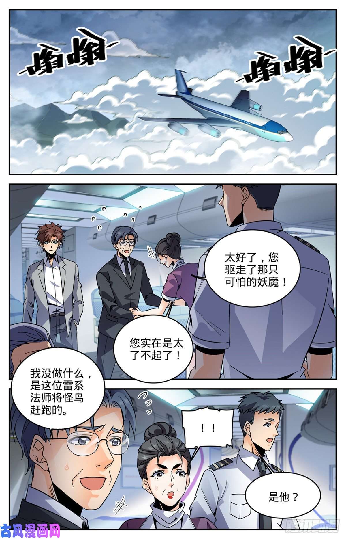 全职法师587 拿我当出气筒？