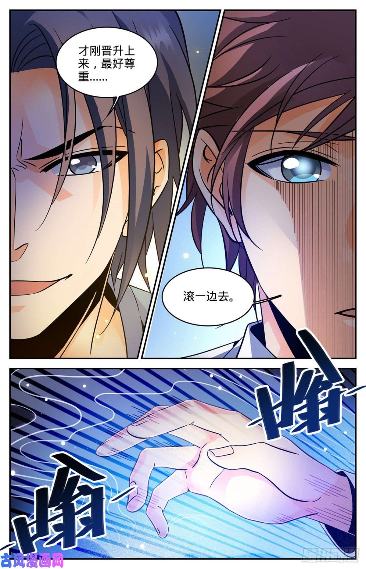 全职法师587 拿我当出气筒？