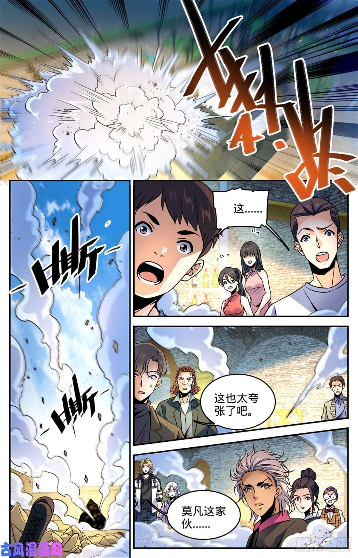 全职法师587 拿我当出气筒？