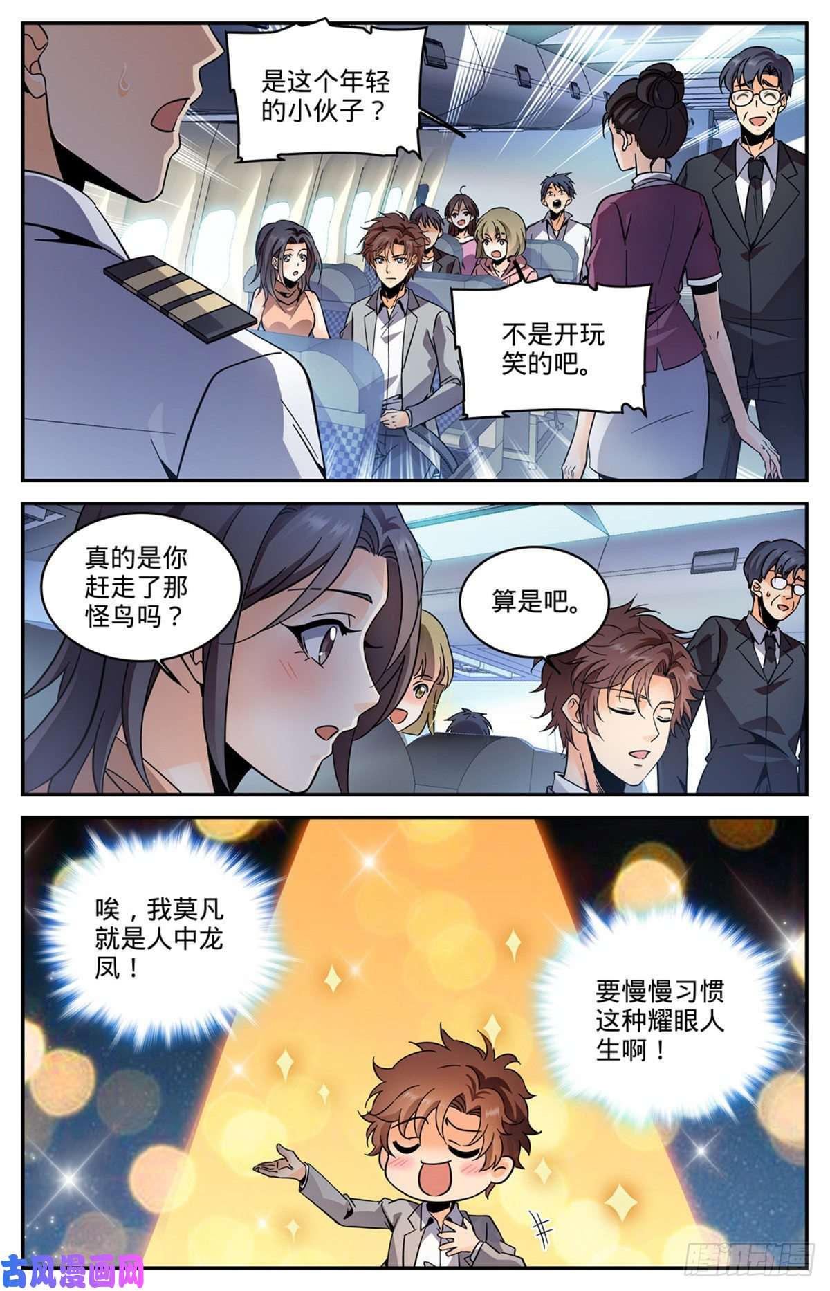 全职法师587 拿我当出气筒？