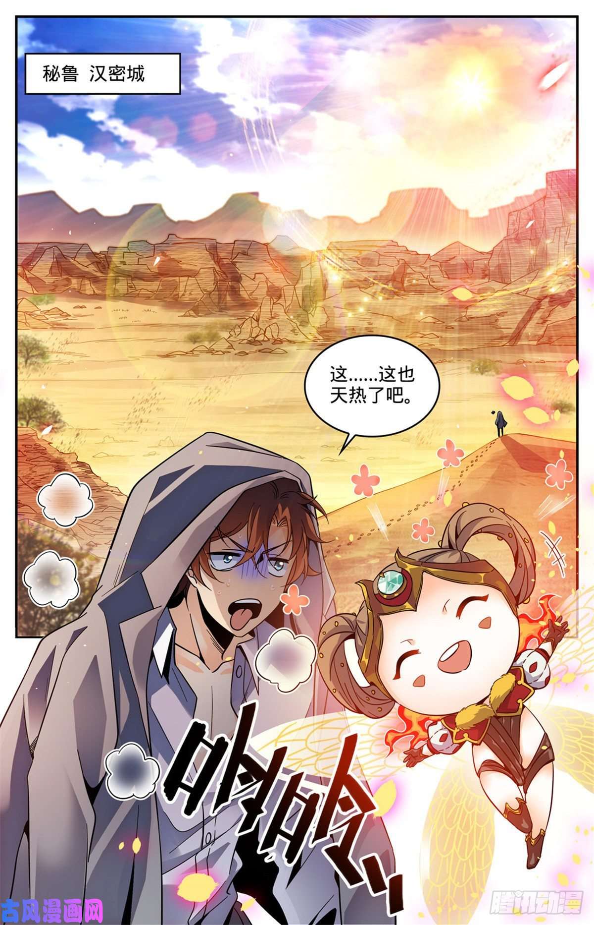 全职法师587 拿我当出气筒？