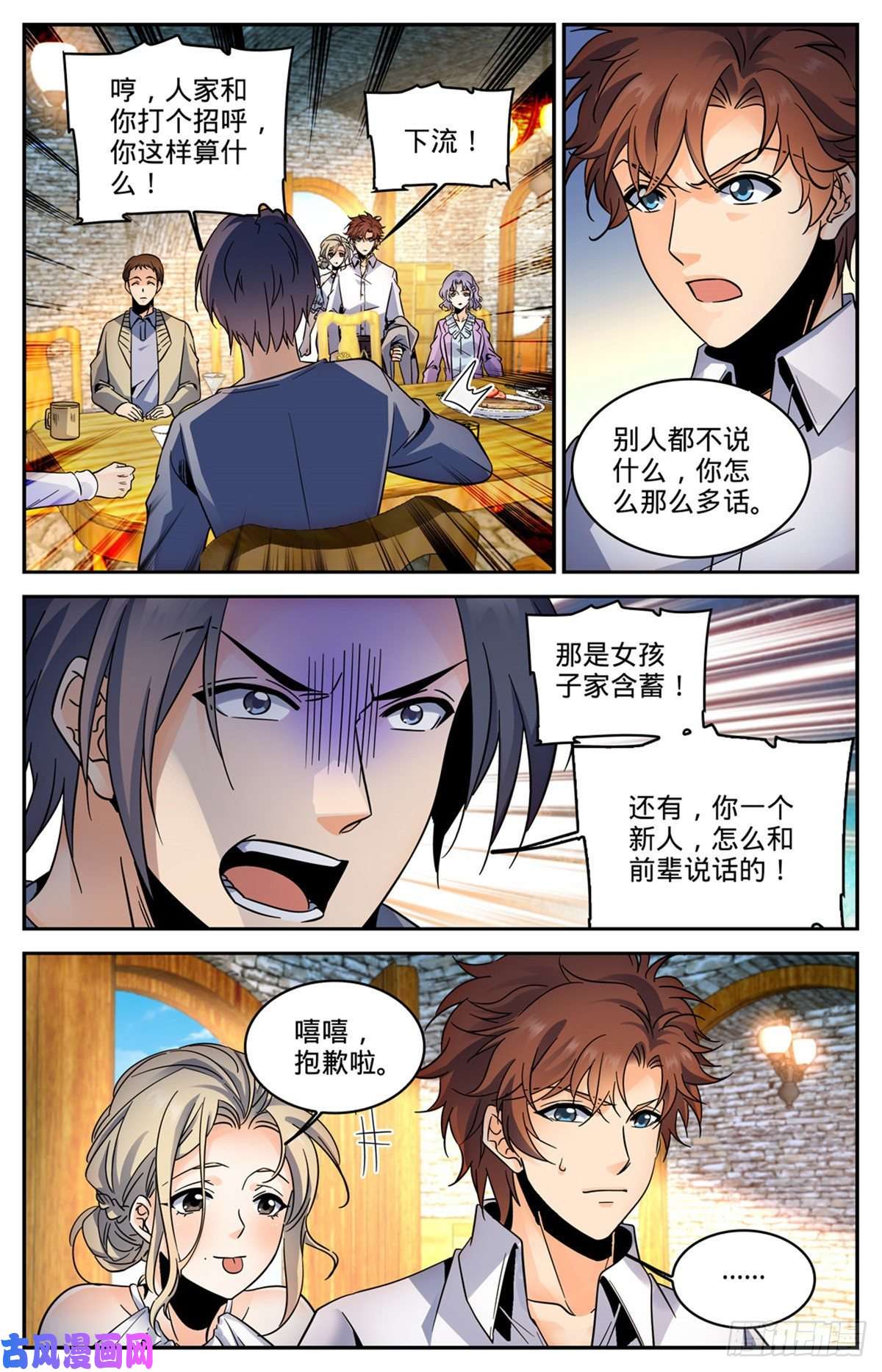 全职法师587 拿我当出气筒？