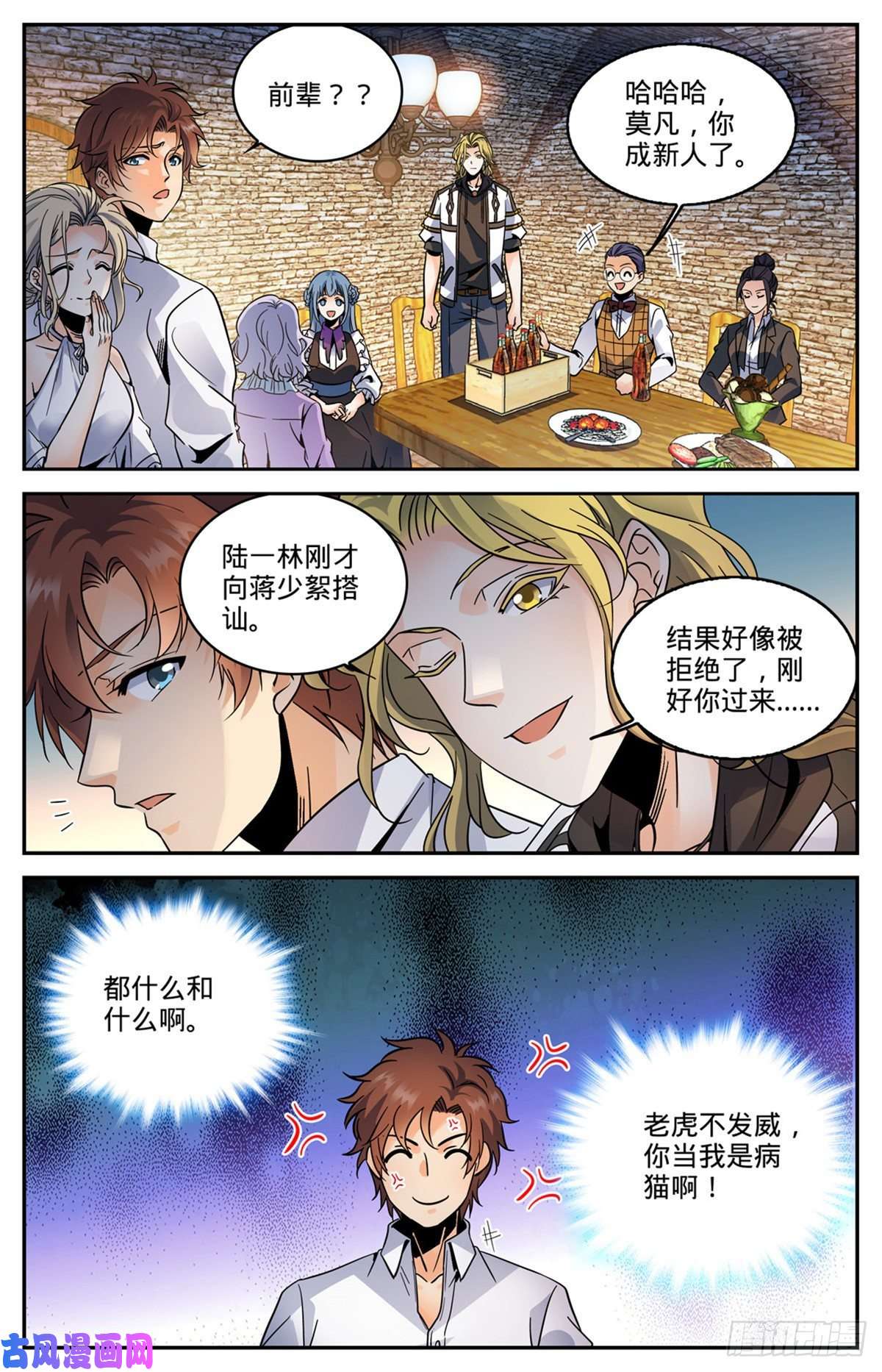 全职法师587 拿我当出气筒？