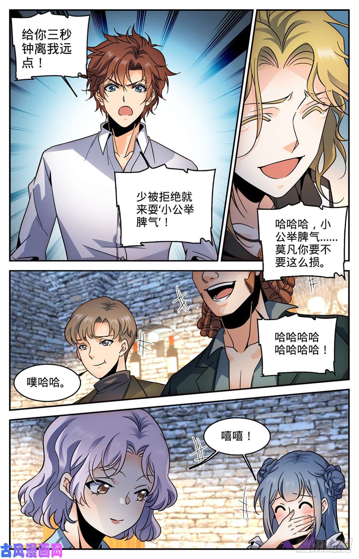 全职法师587 拿我当出气筒？