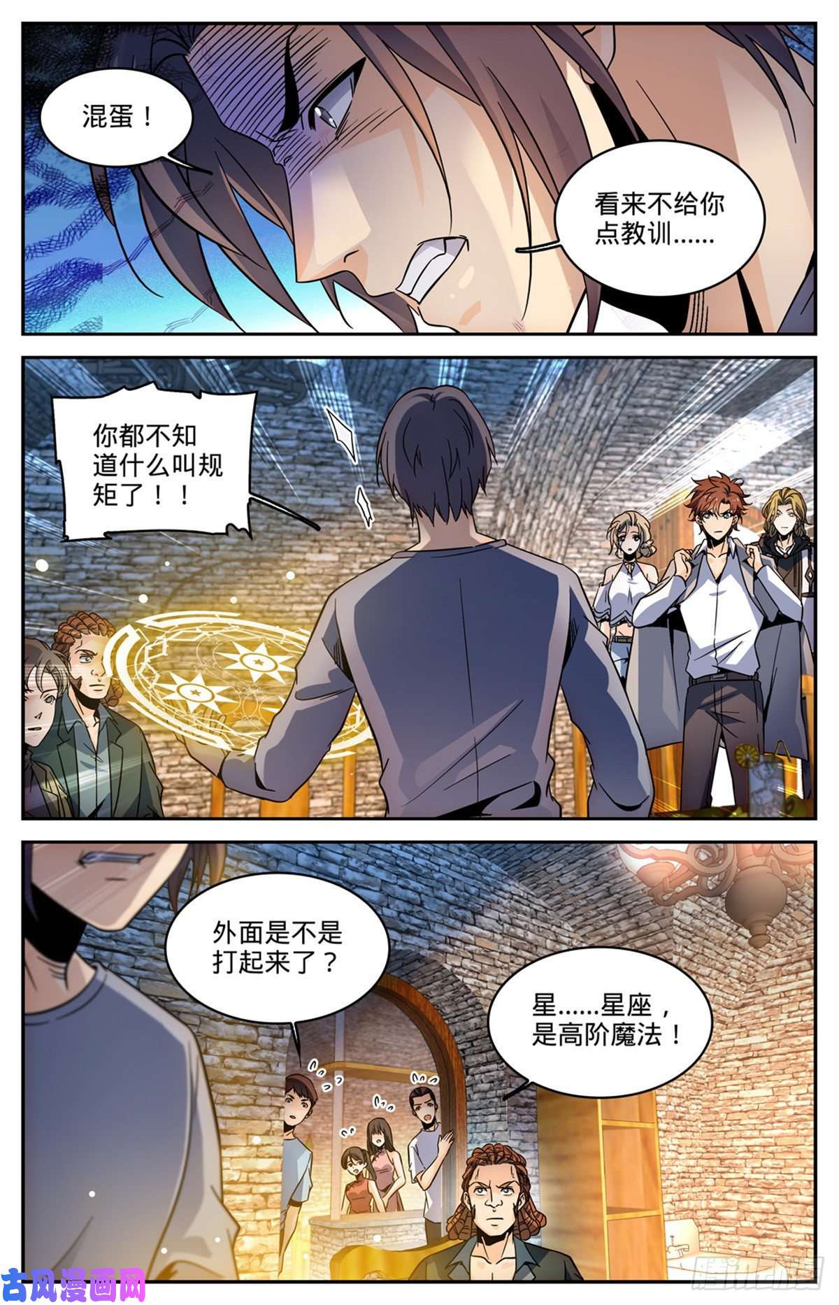 全职法师587 拿我当出气筒？