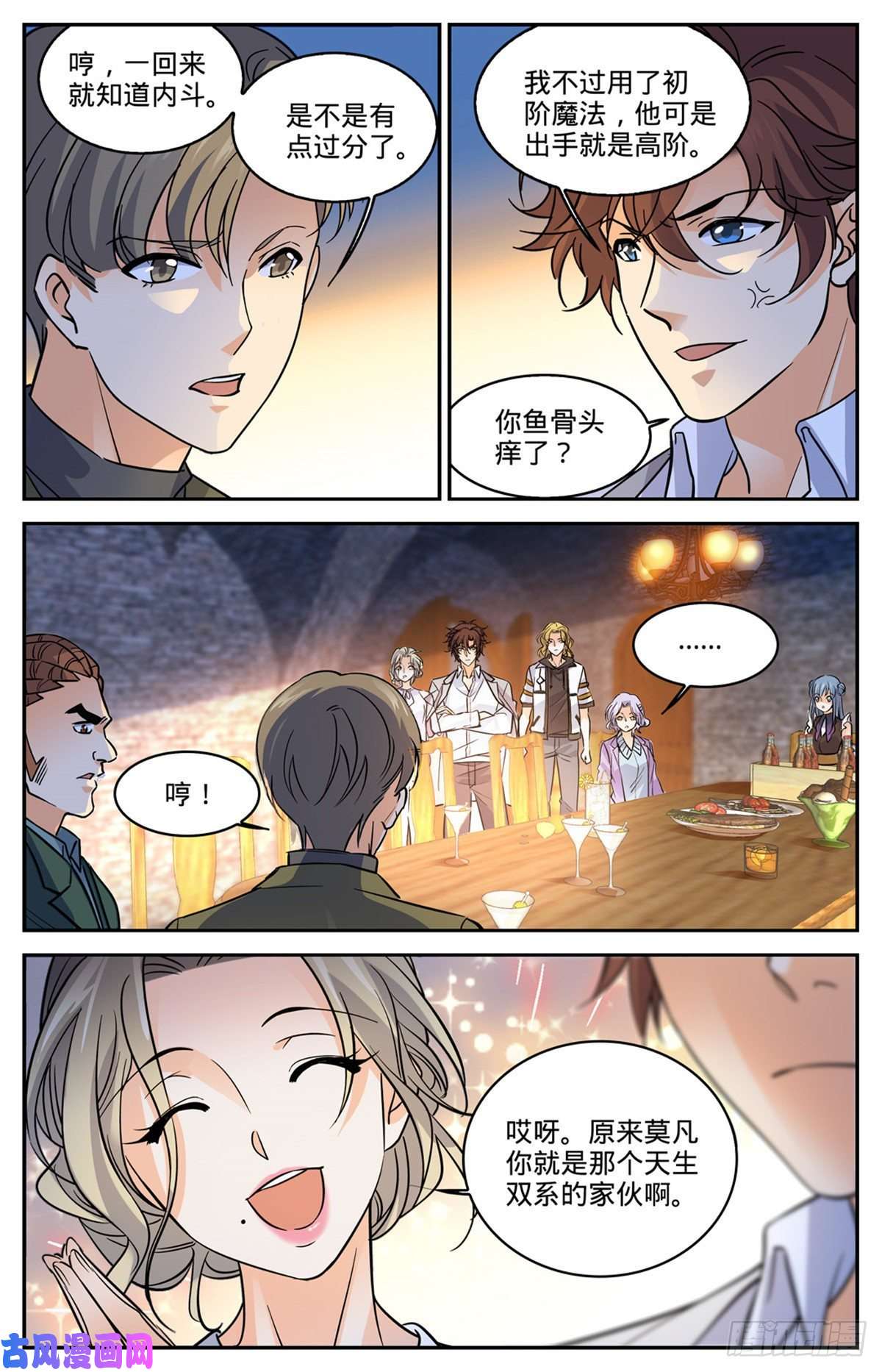全职法师588 秘鲁戈壁谷