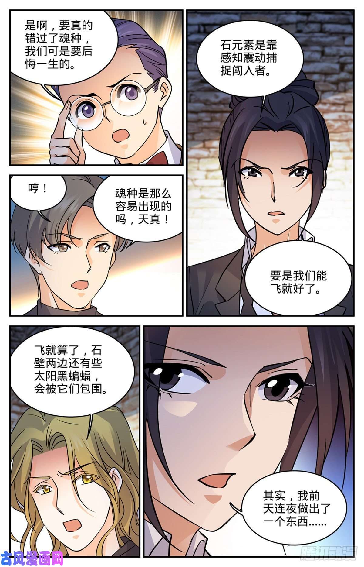 全职法师588 秘鲁戈壁谷