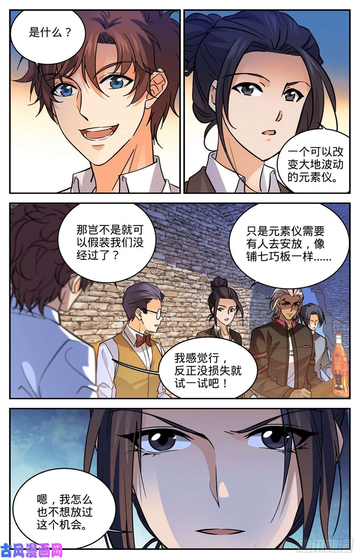 全职法师588 秘鲁戈壁谷