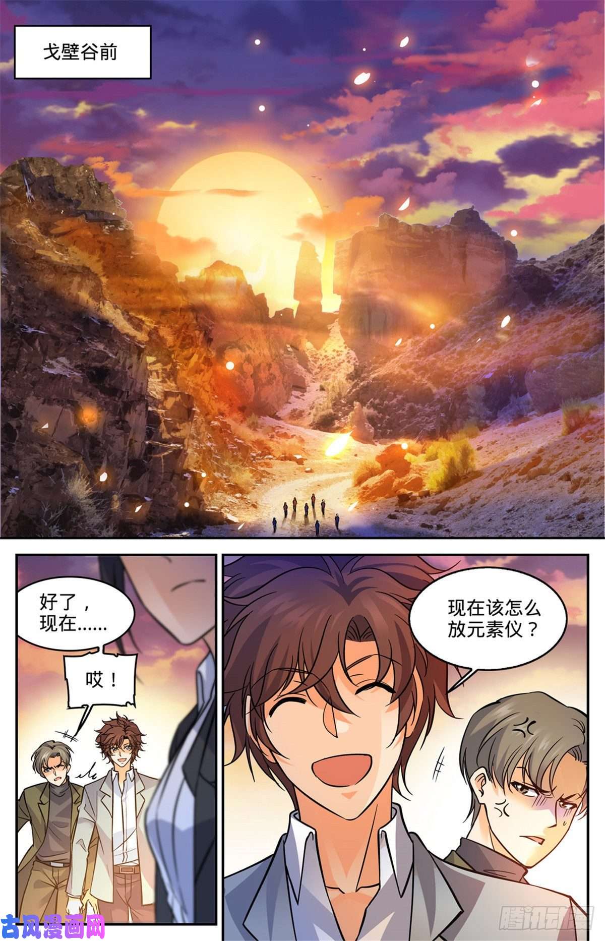 全职法师588 秘鲁戈壁谷