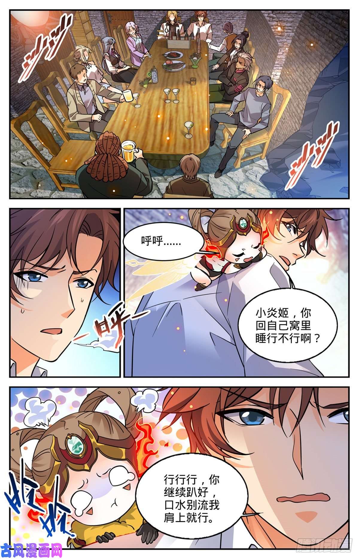 全职法师588 秘鲁戈壁谷