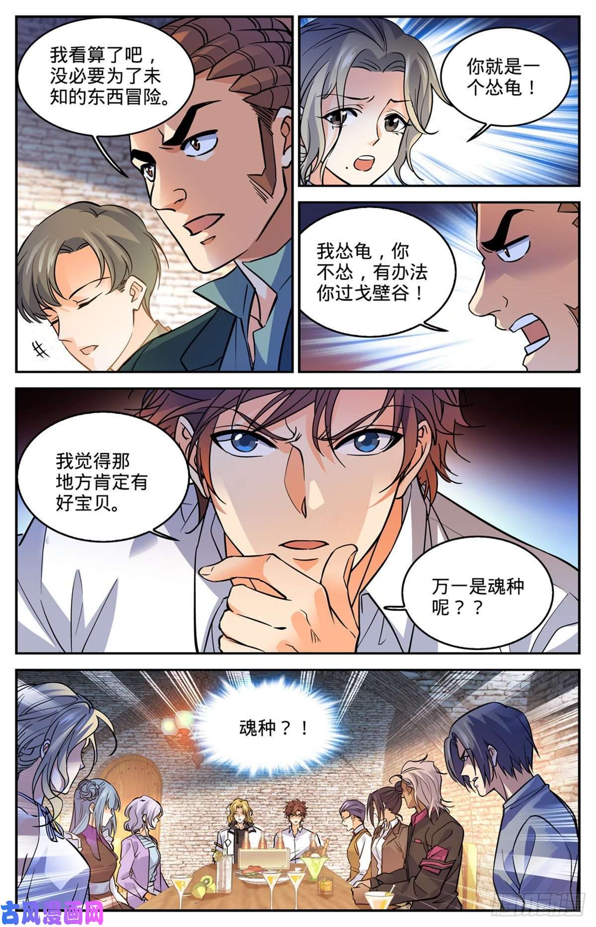 全职法师588 秘鲁戈壁谷