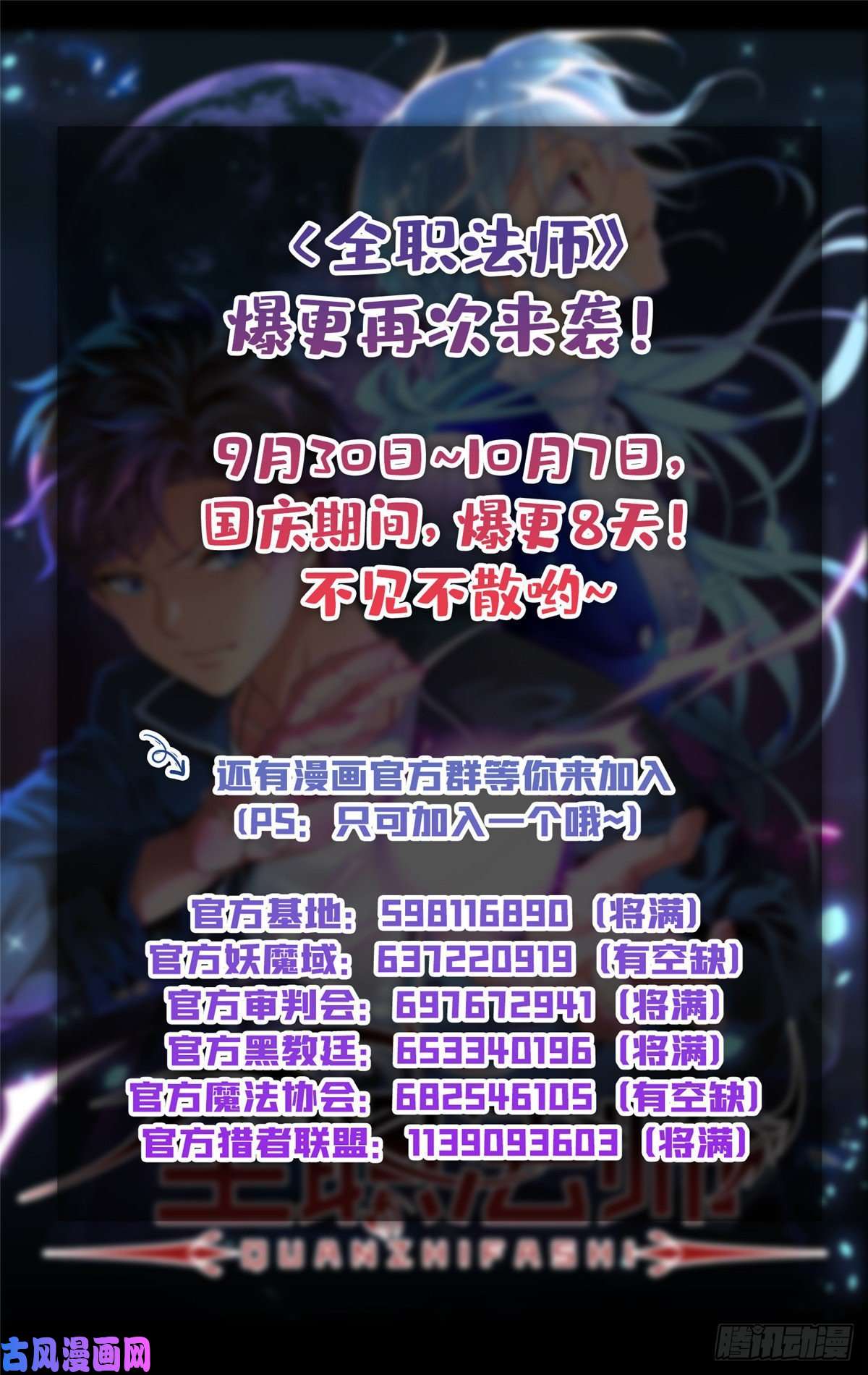 全职法师589 谷内动荡，苏醒！