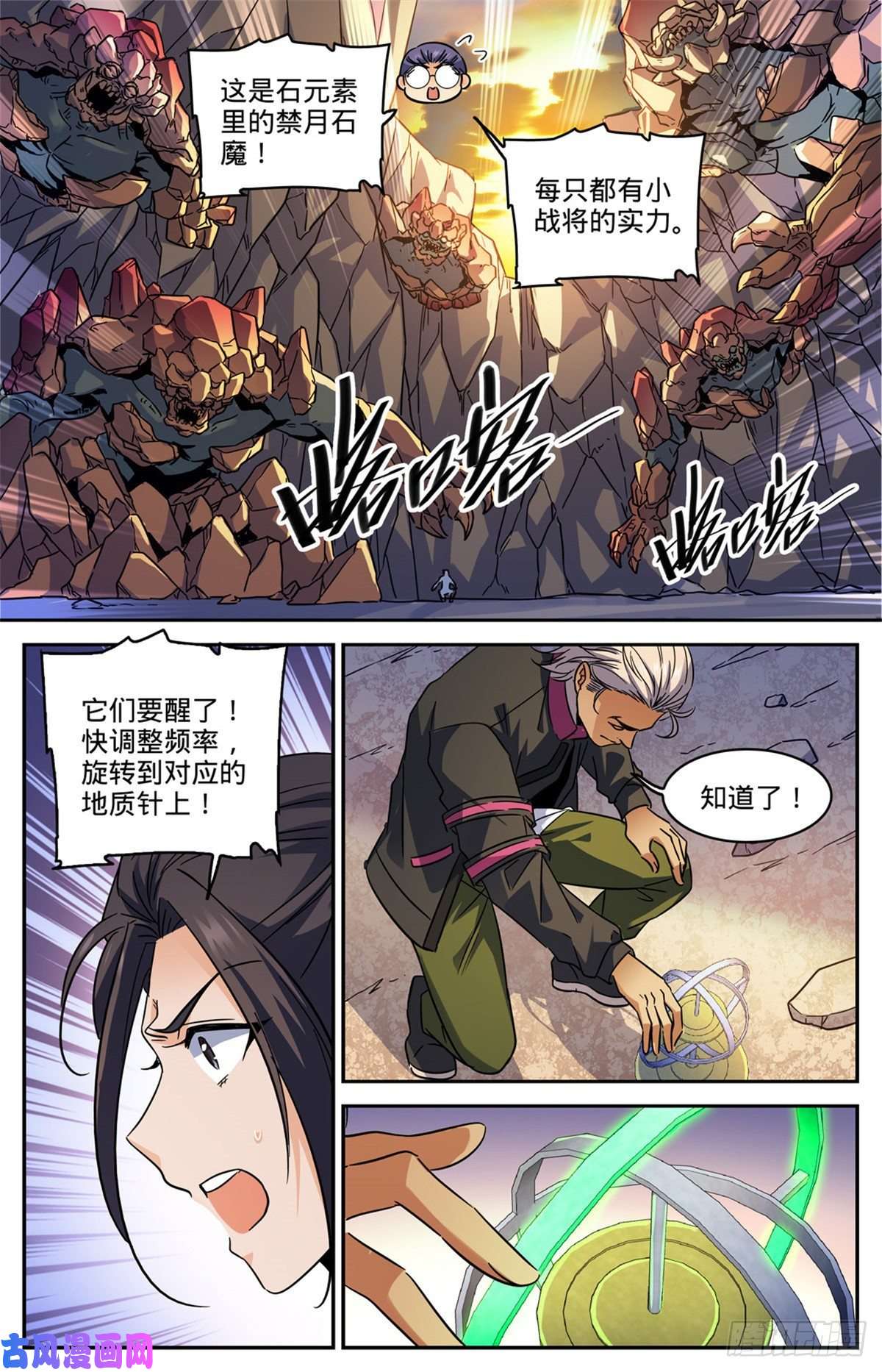 全职法师589 谷内动荡，苏醒！