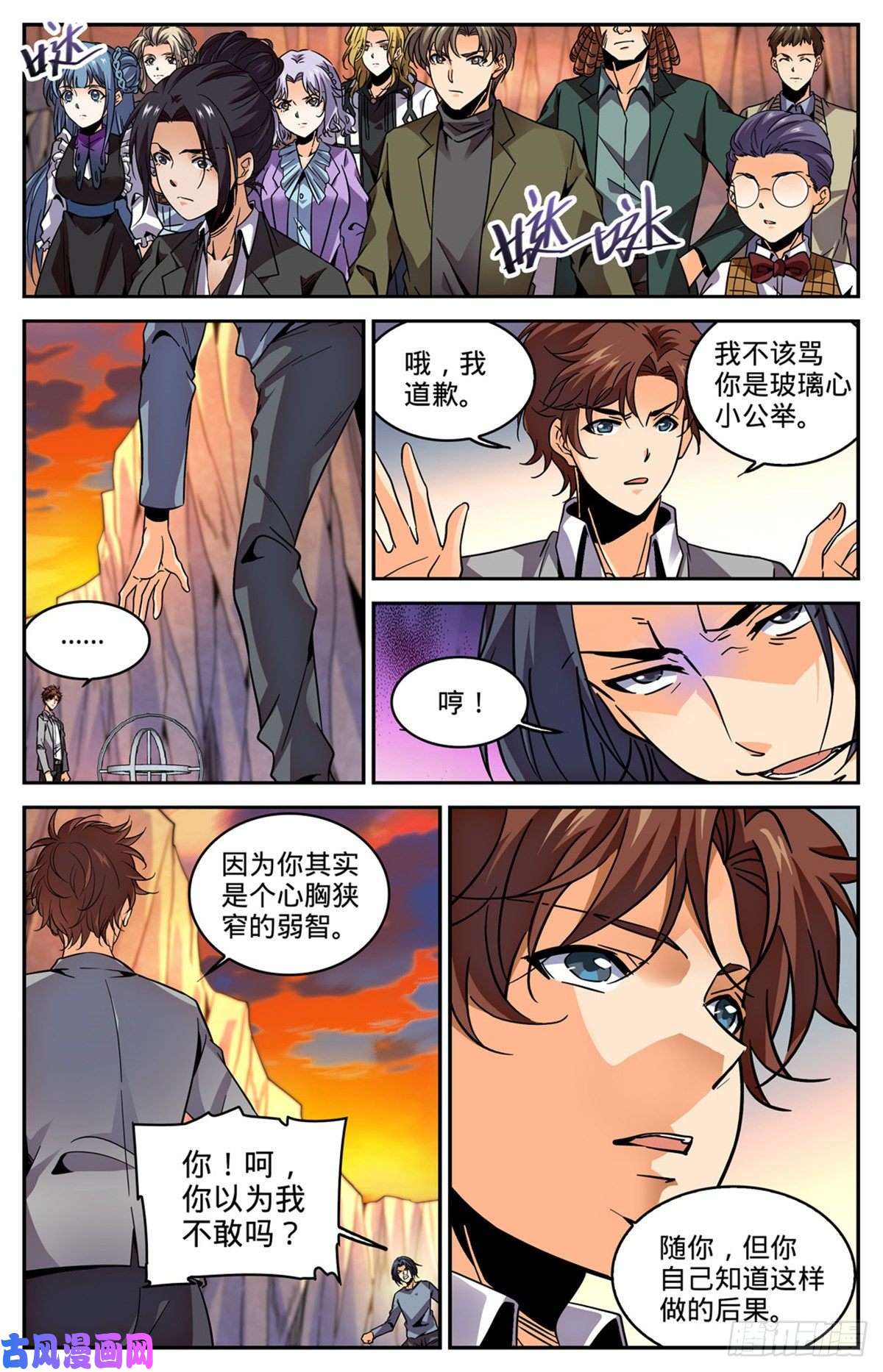 全职法师590 你想我死？
