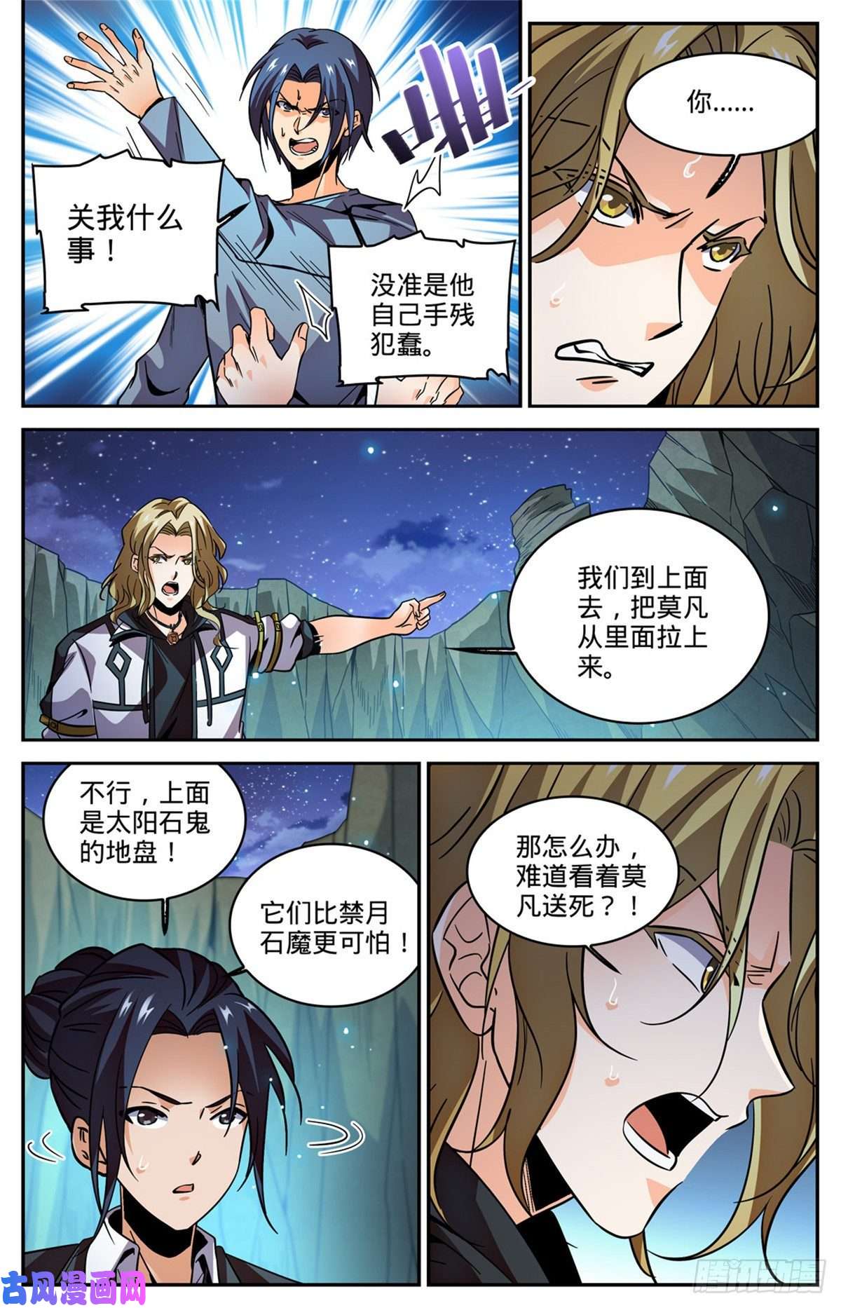 全职法师590 你想我死？