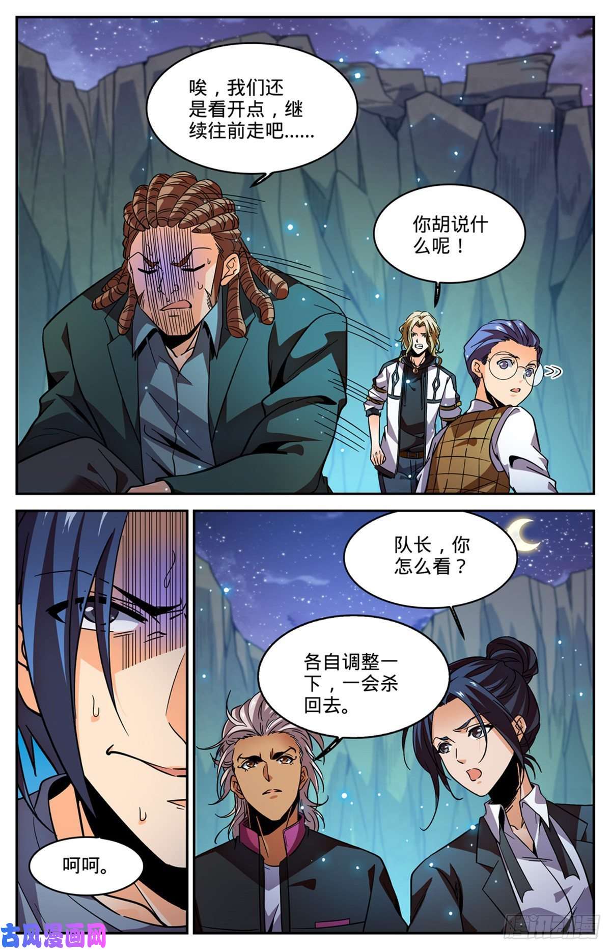 全职法师590 你想我死？