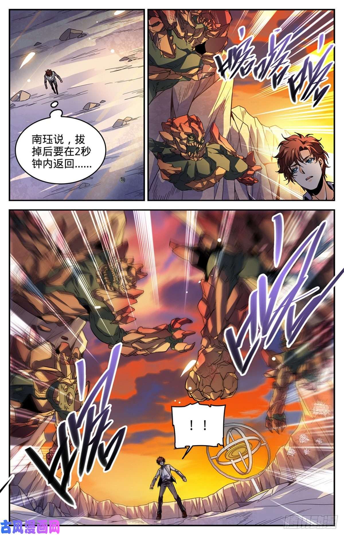全职法师590 你想我死？