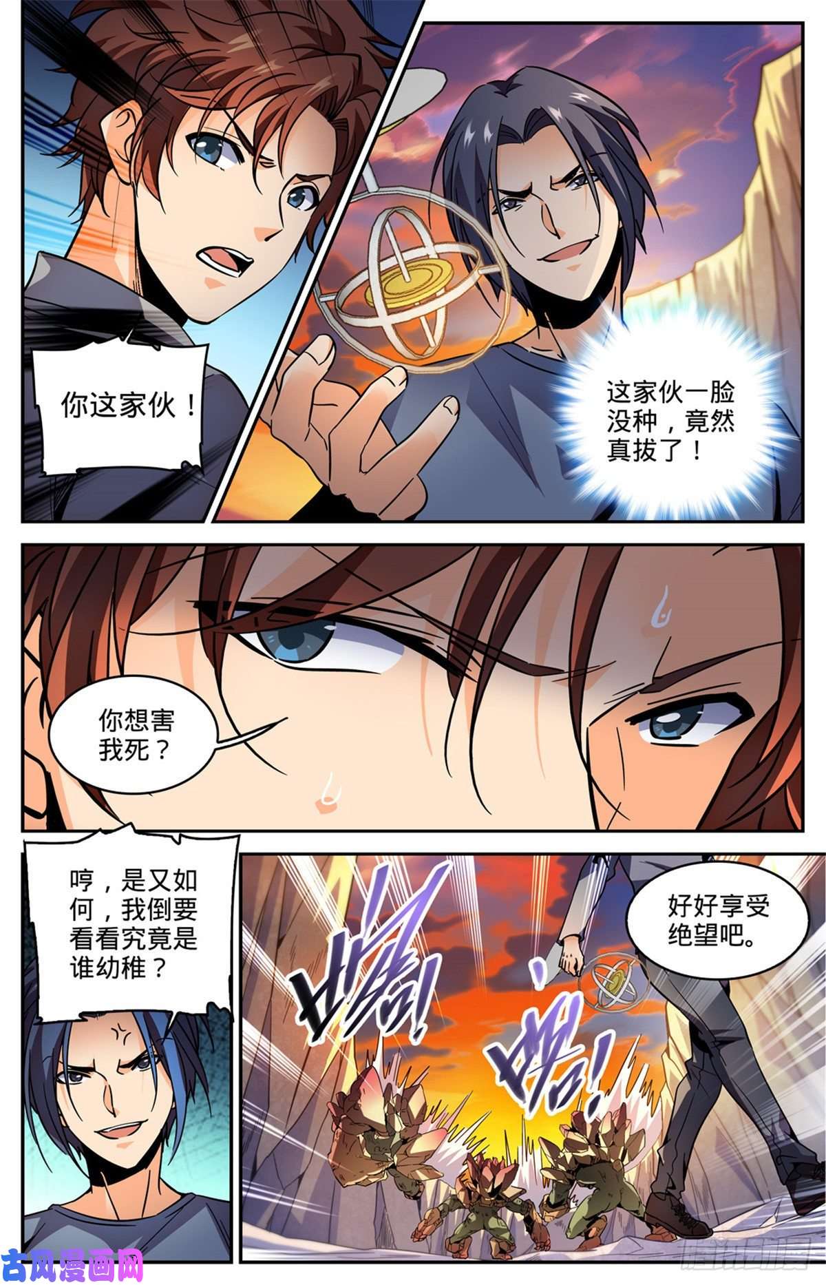 全职法师590 你想我死？