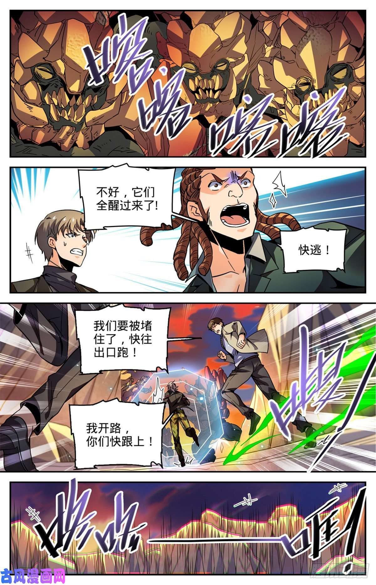 全职法师590 你想我死？