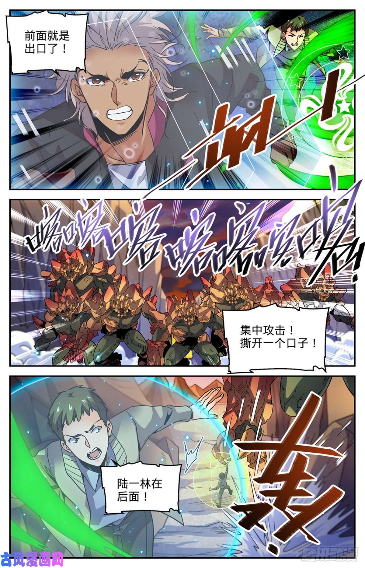 全职法师590 你想我死？