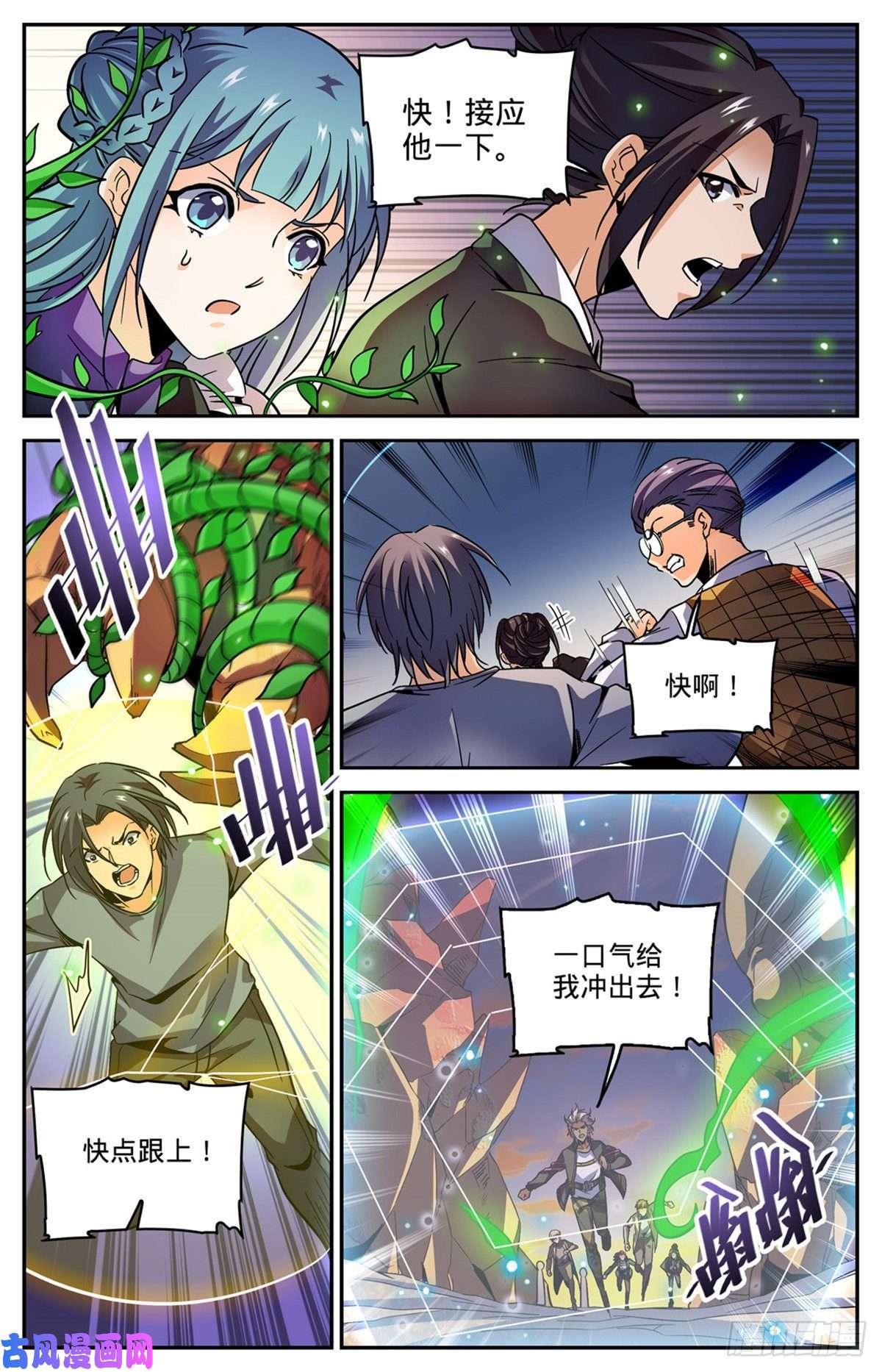 全职法师590 你想我死？