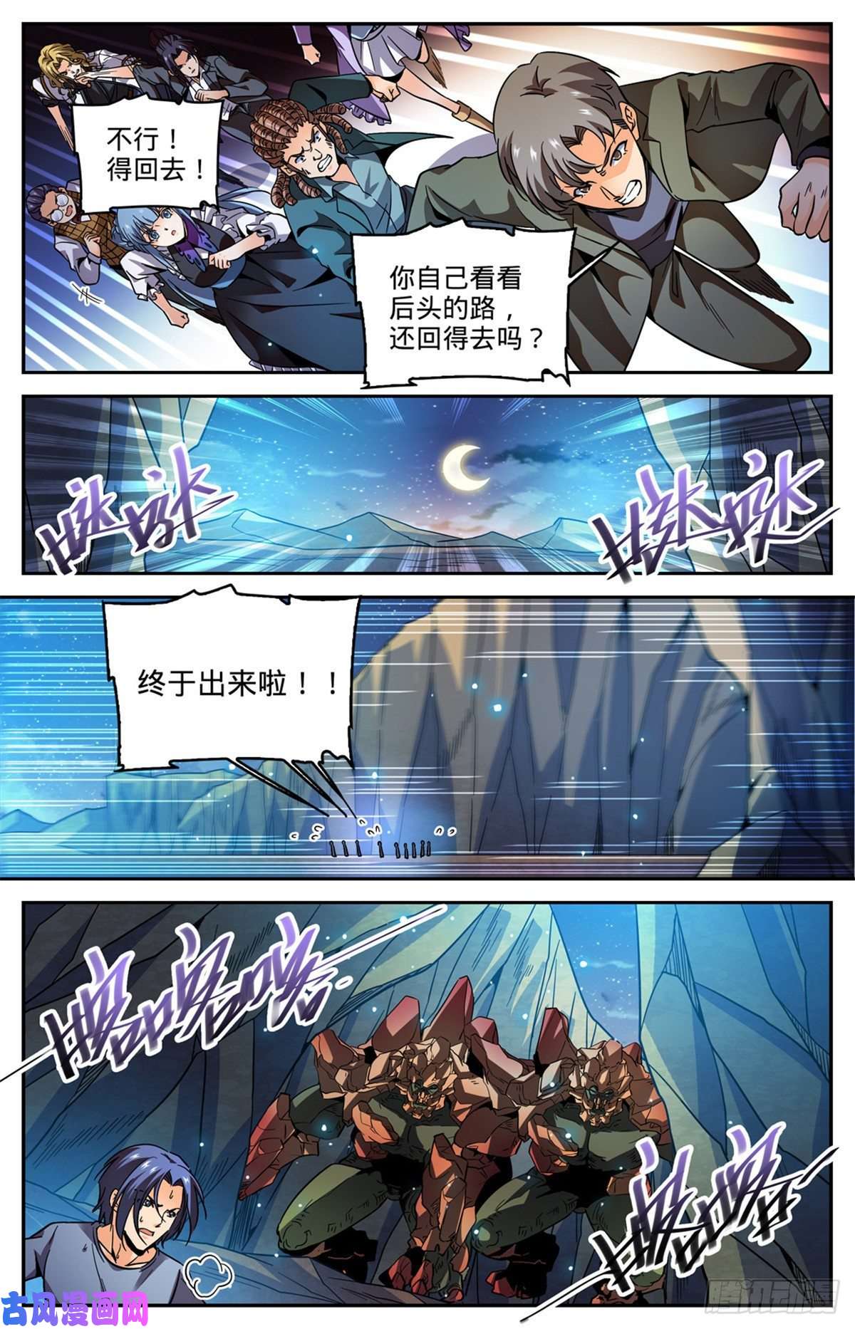 全职法师590 你想我死？