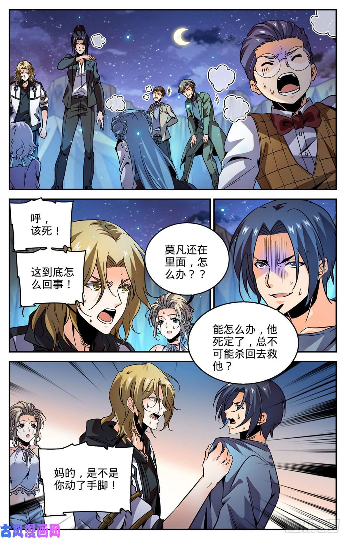 全职法师590 你想我死？