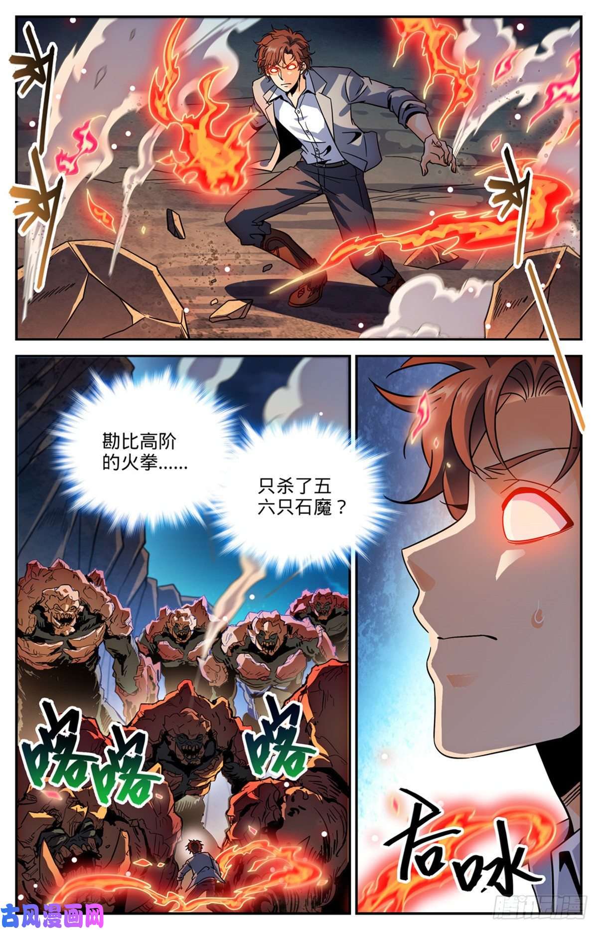 全职法师591 不信邪