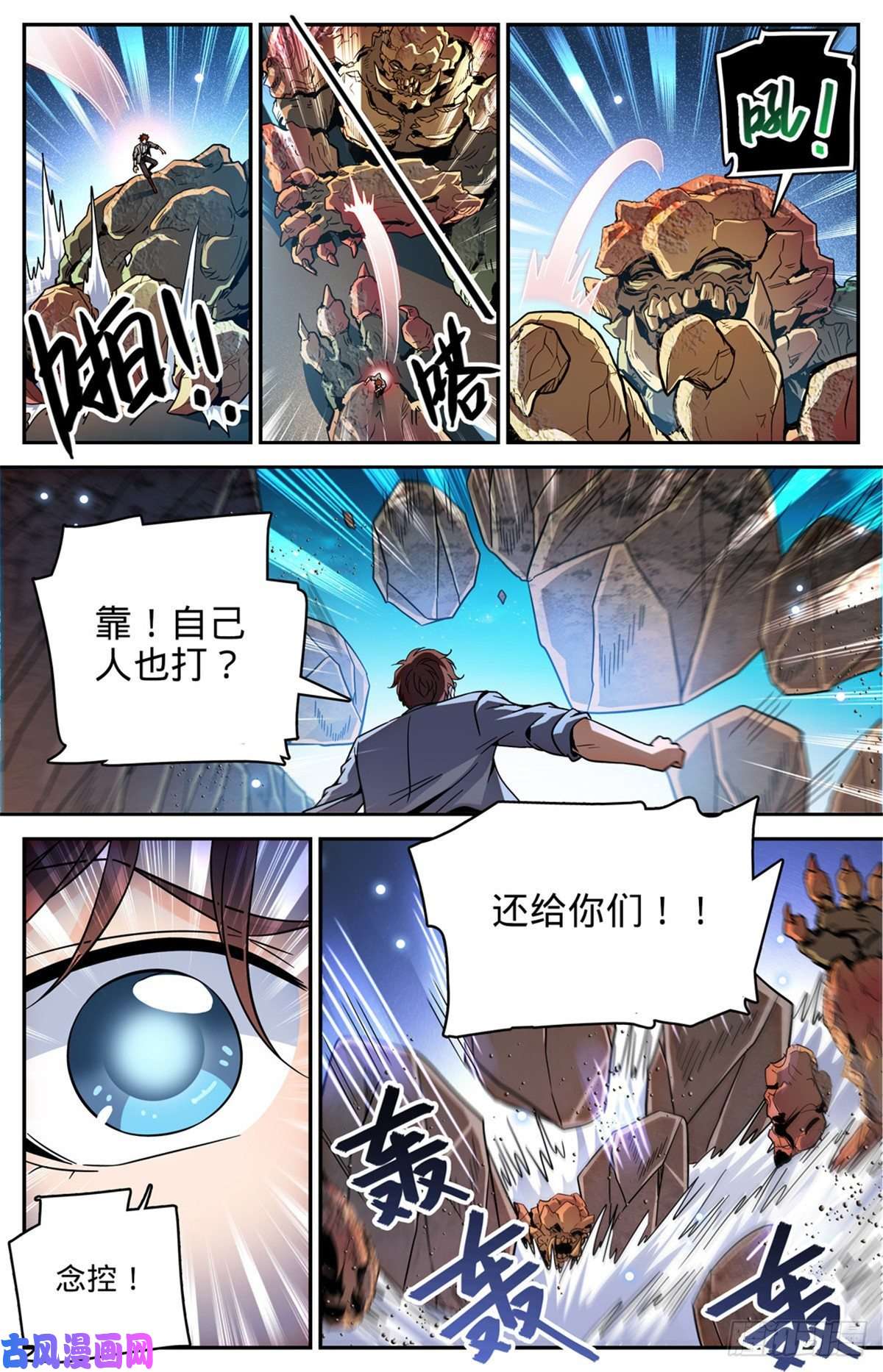 全职法师591 不信邪