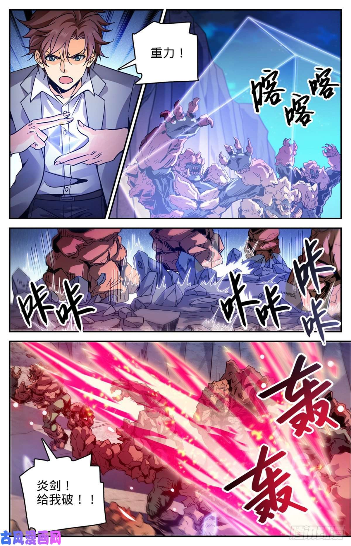 全职法师591 不信邪