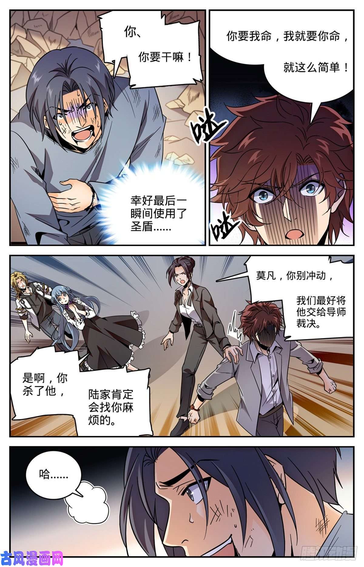 全职法师593 说杀就杀！