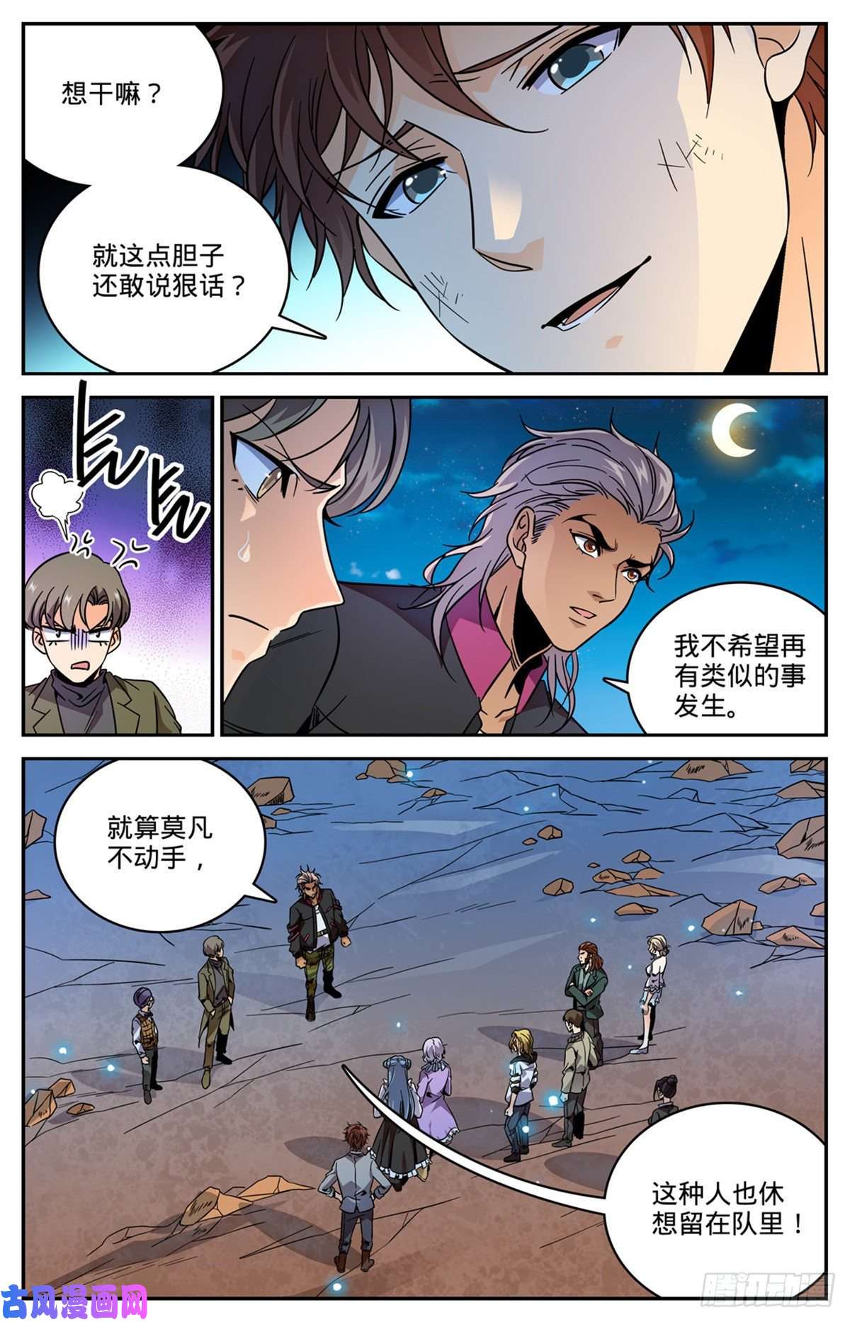 全职法师593 说杀就杀！