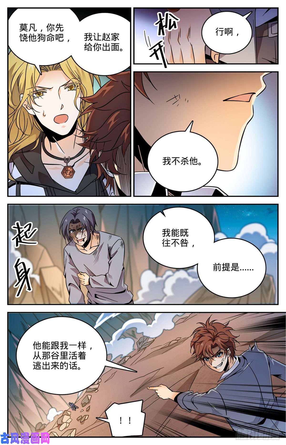 全职法师593 说杀就杀！