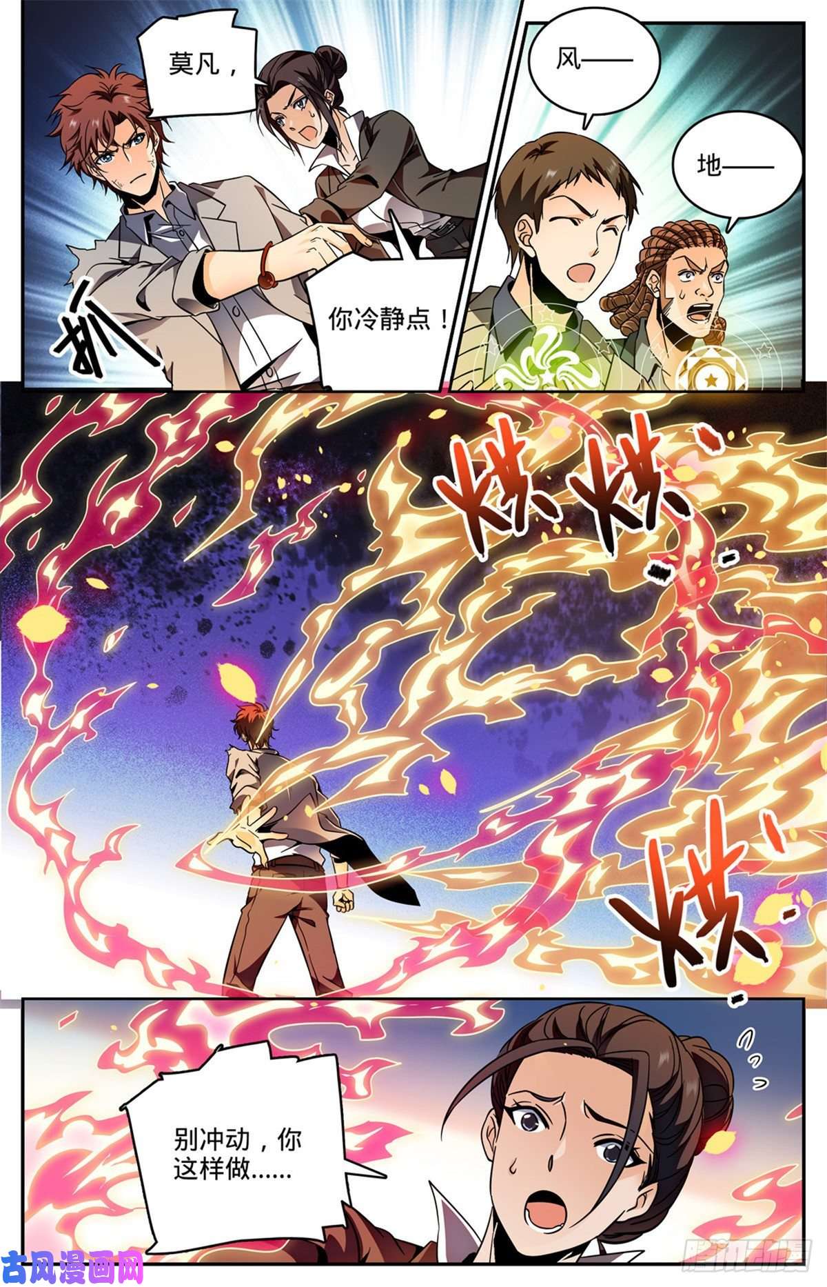 全职法师593 说杀就杀！