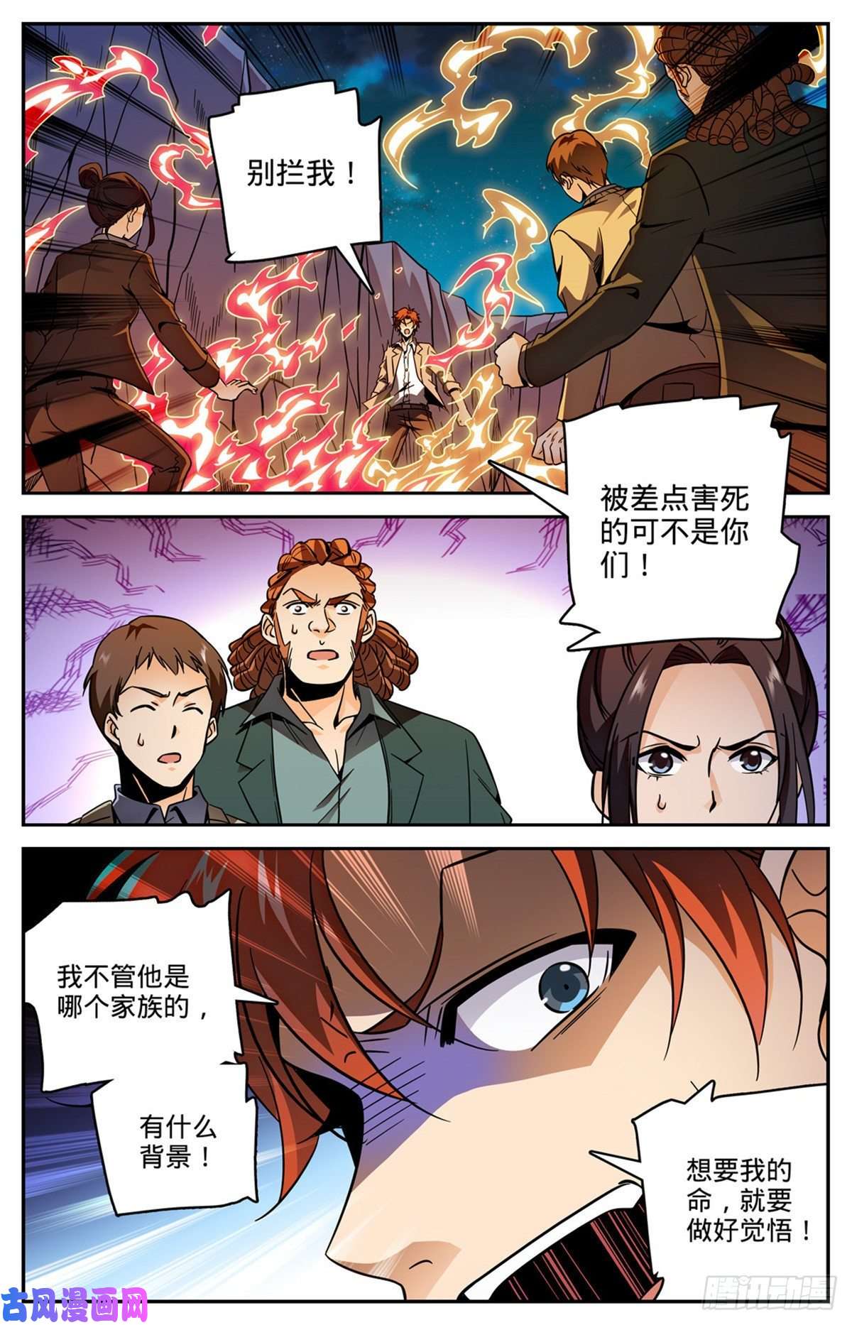 全职法师593 说杀就杀！